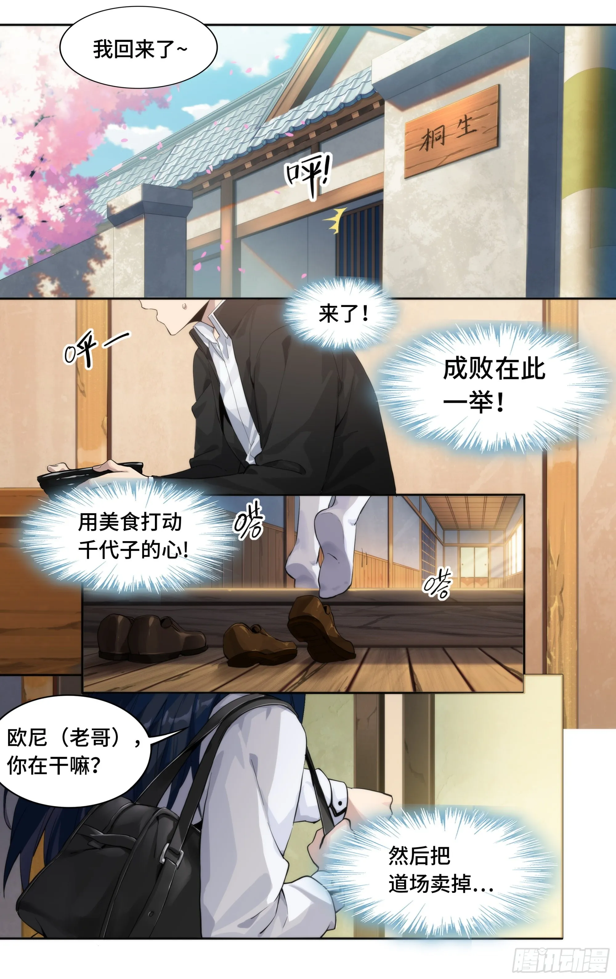 第一话：从卖道场开始 第3页