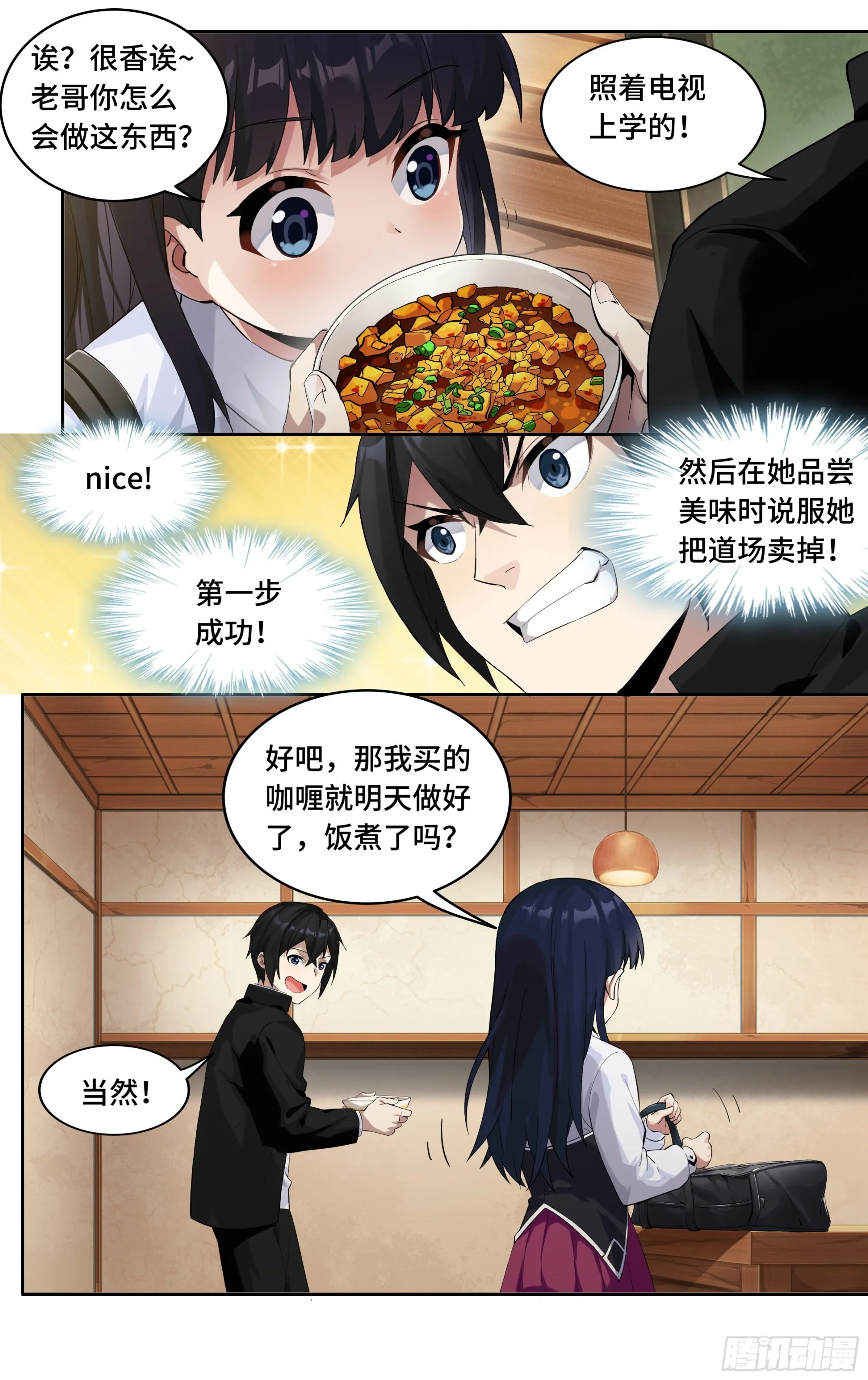 第一话：从卖道场开始 第5页