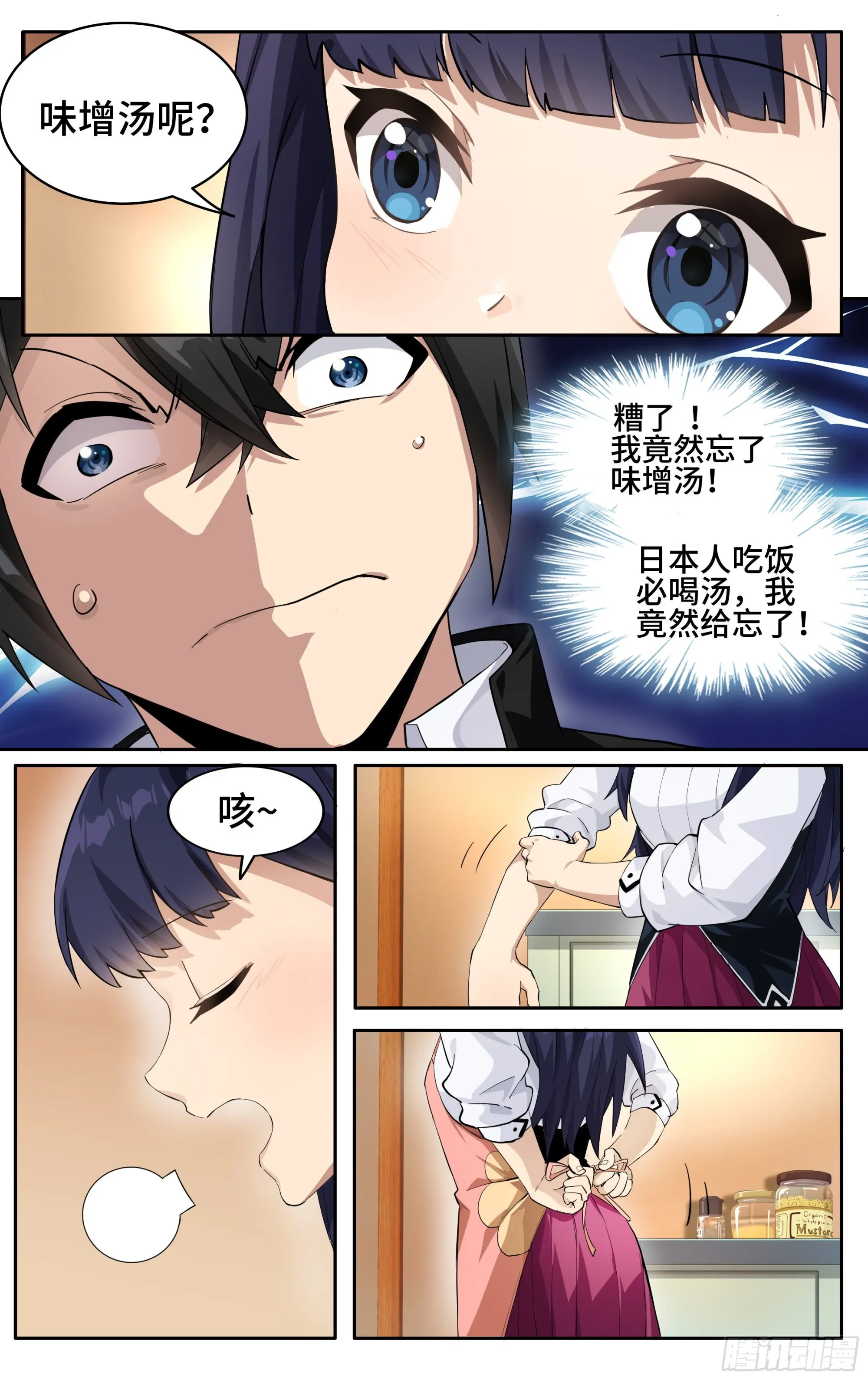 第一话：从卖道场开始 第6页