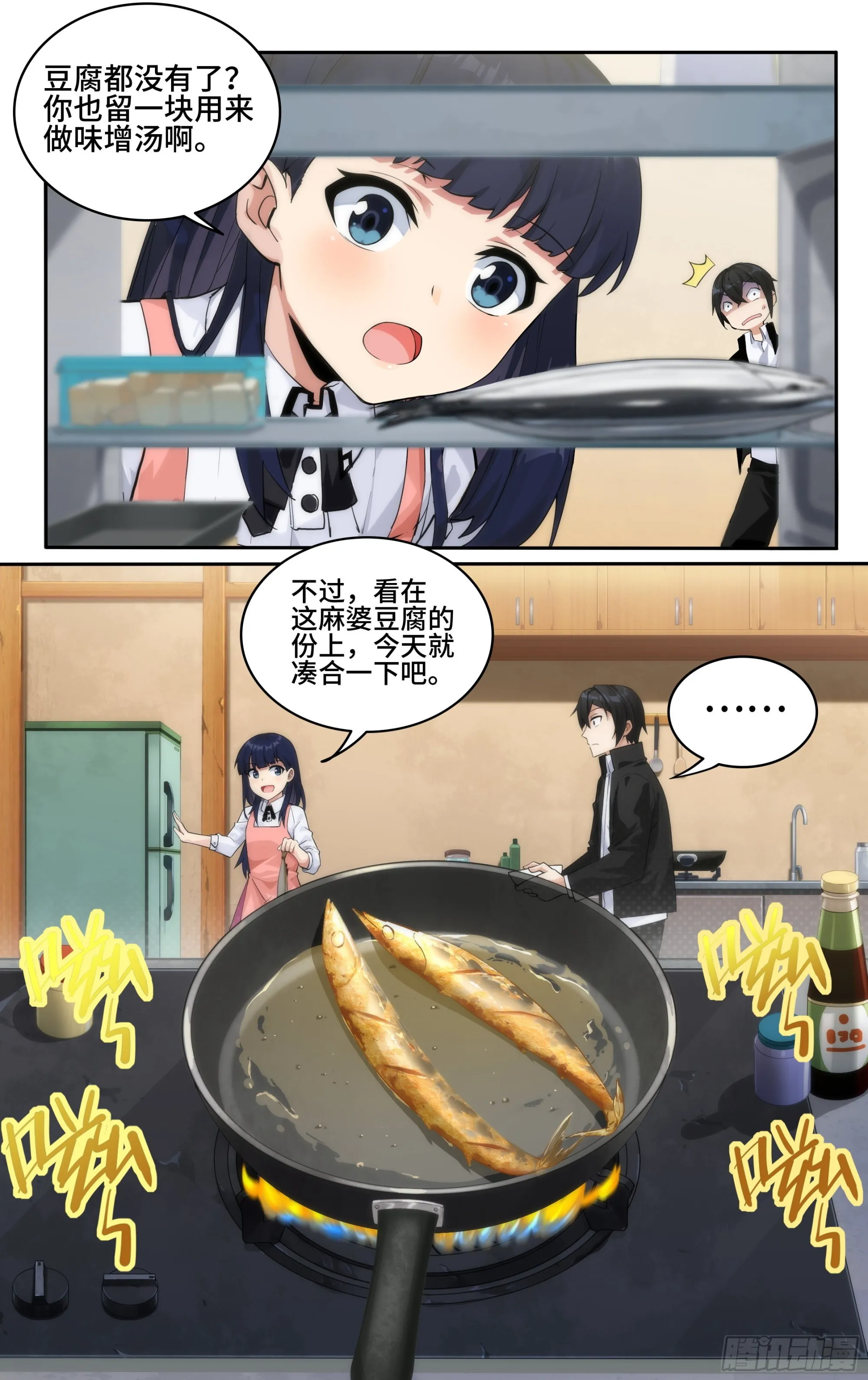 第一话：从卖道场开始 第7页