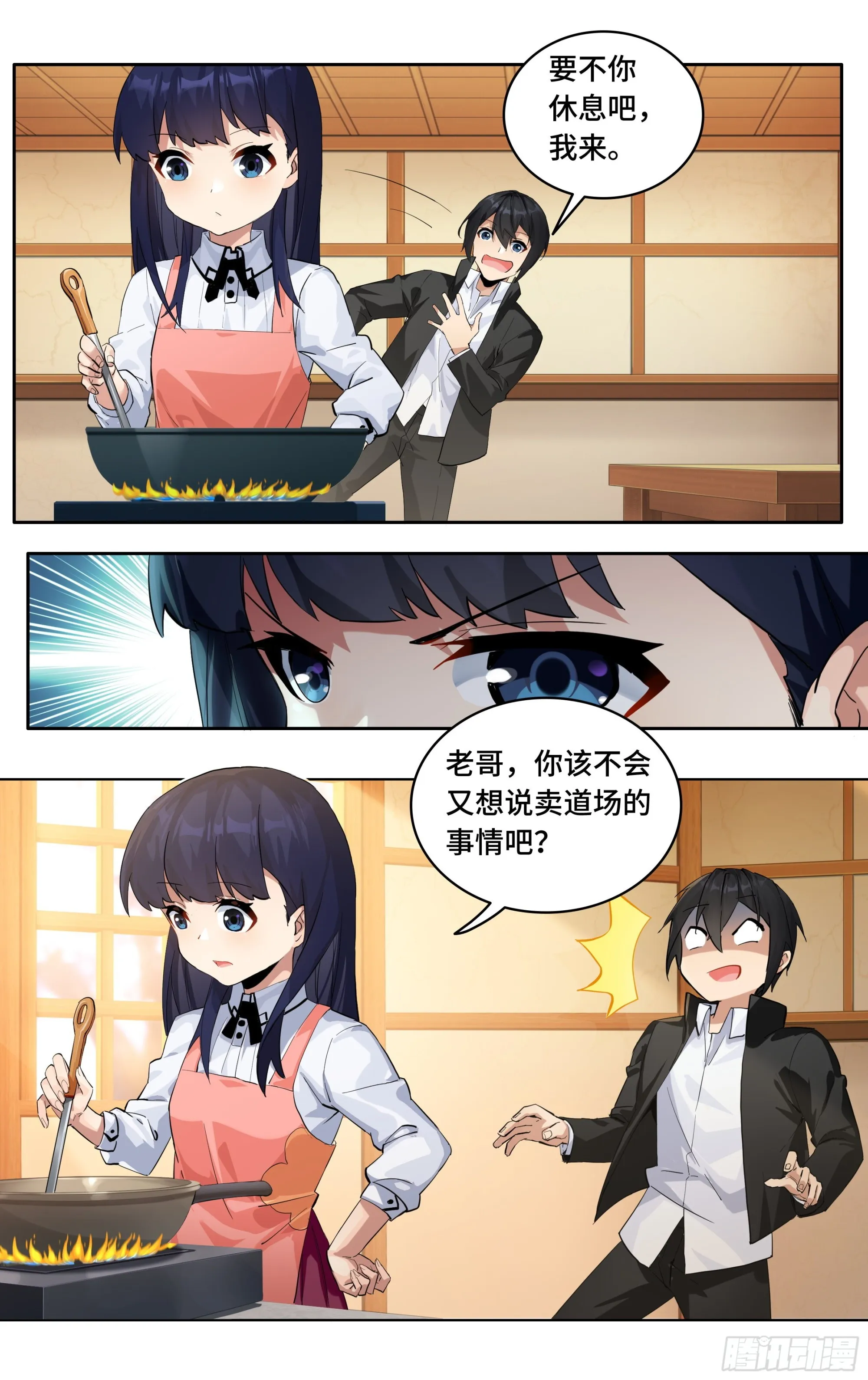 第一话：从卖道场开始 第8页