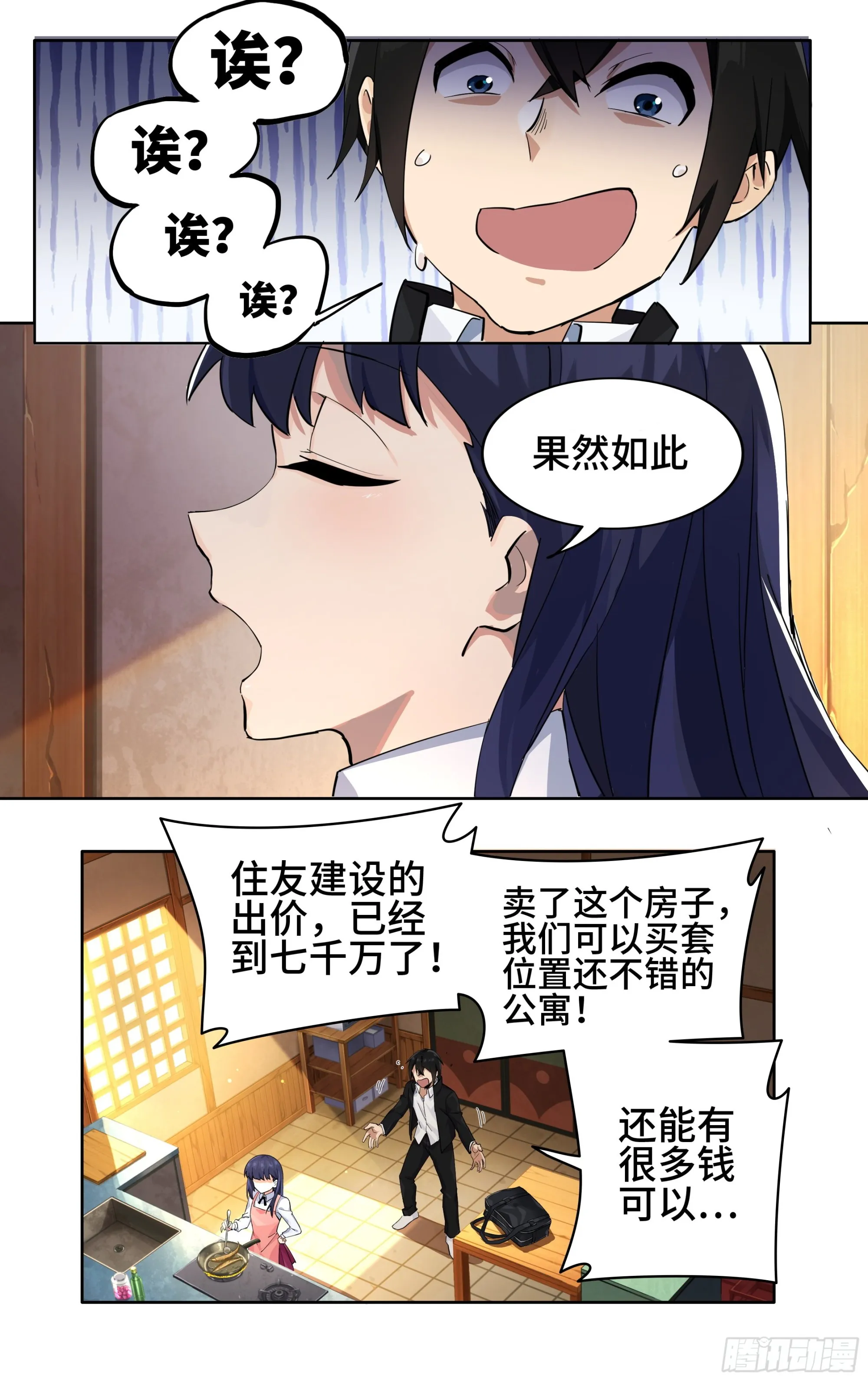 第一话：从卖道场开始 第9页