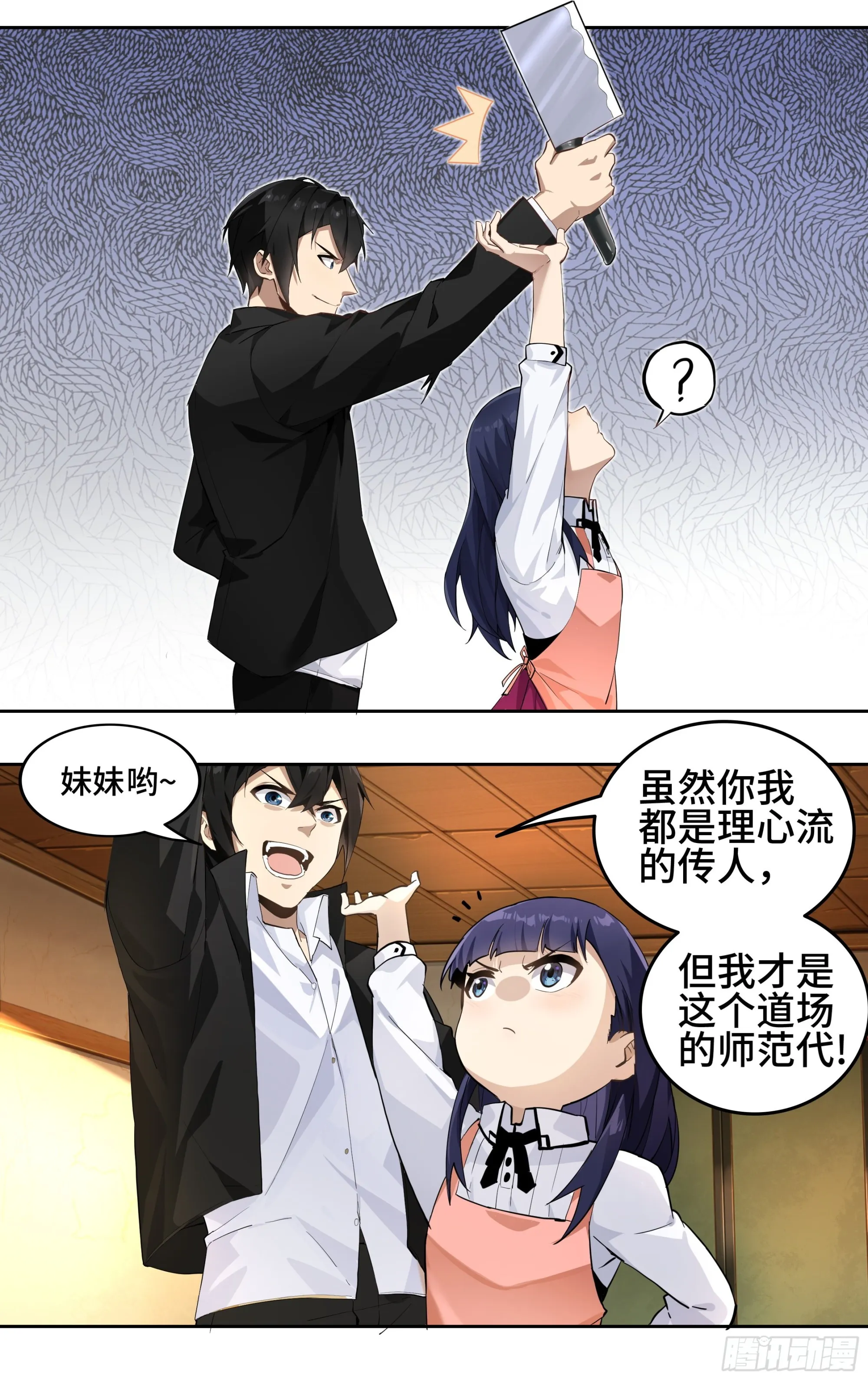 第一话：从卖道场开始 第11页