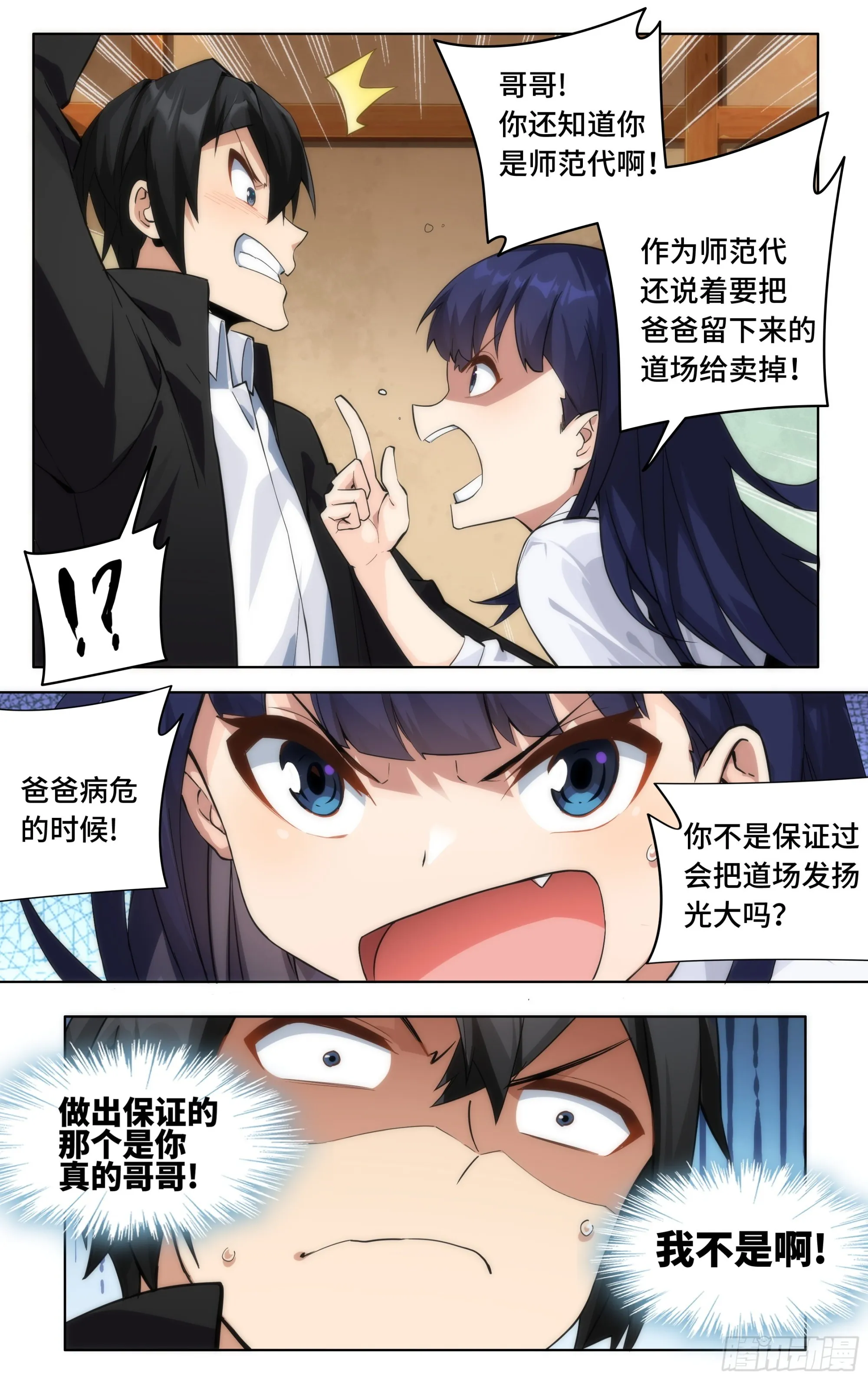 第一话：从卖道场开始 第12页