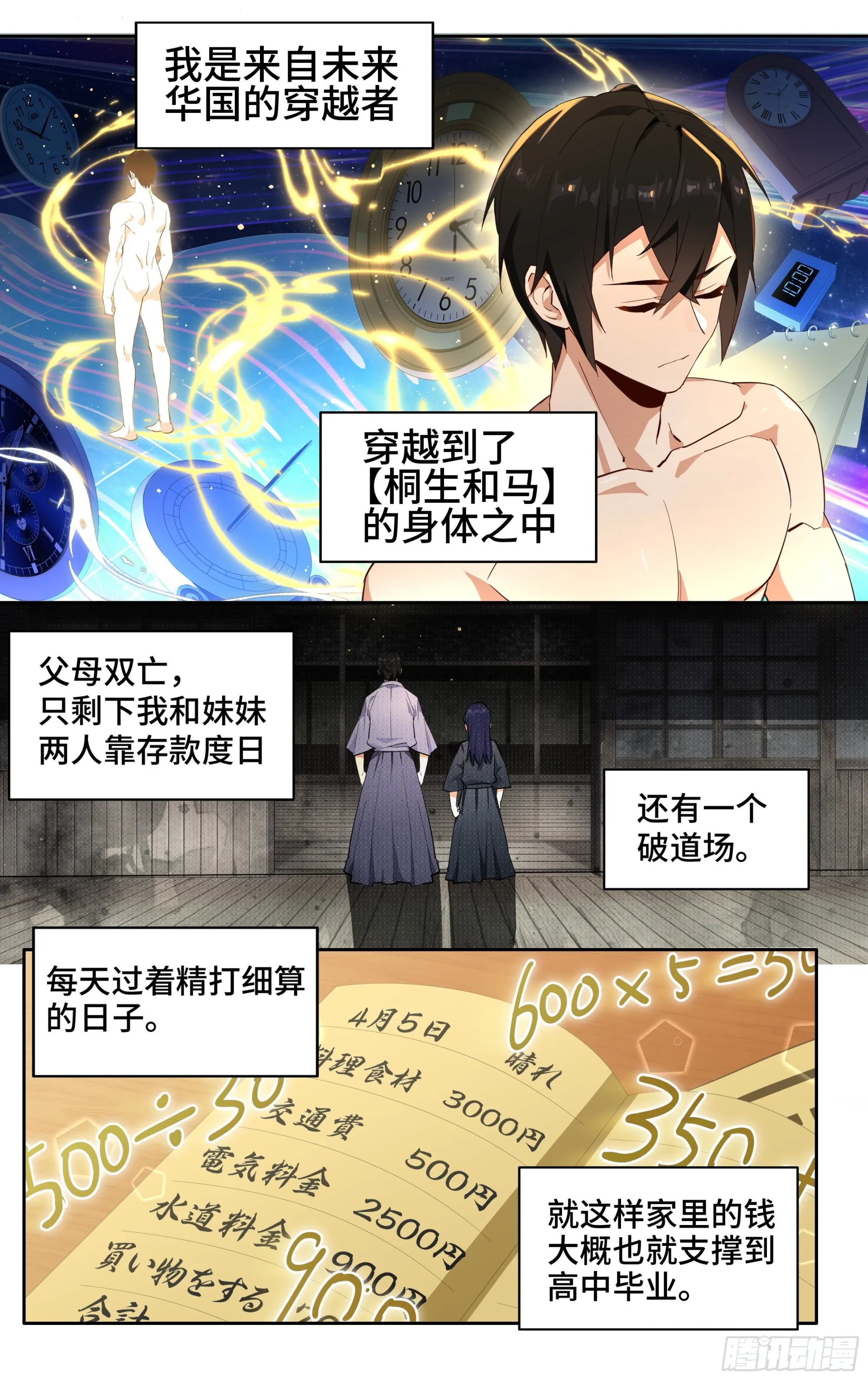 第一话：从卖道场开始 第13页