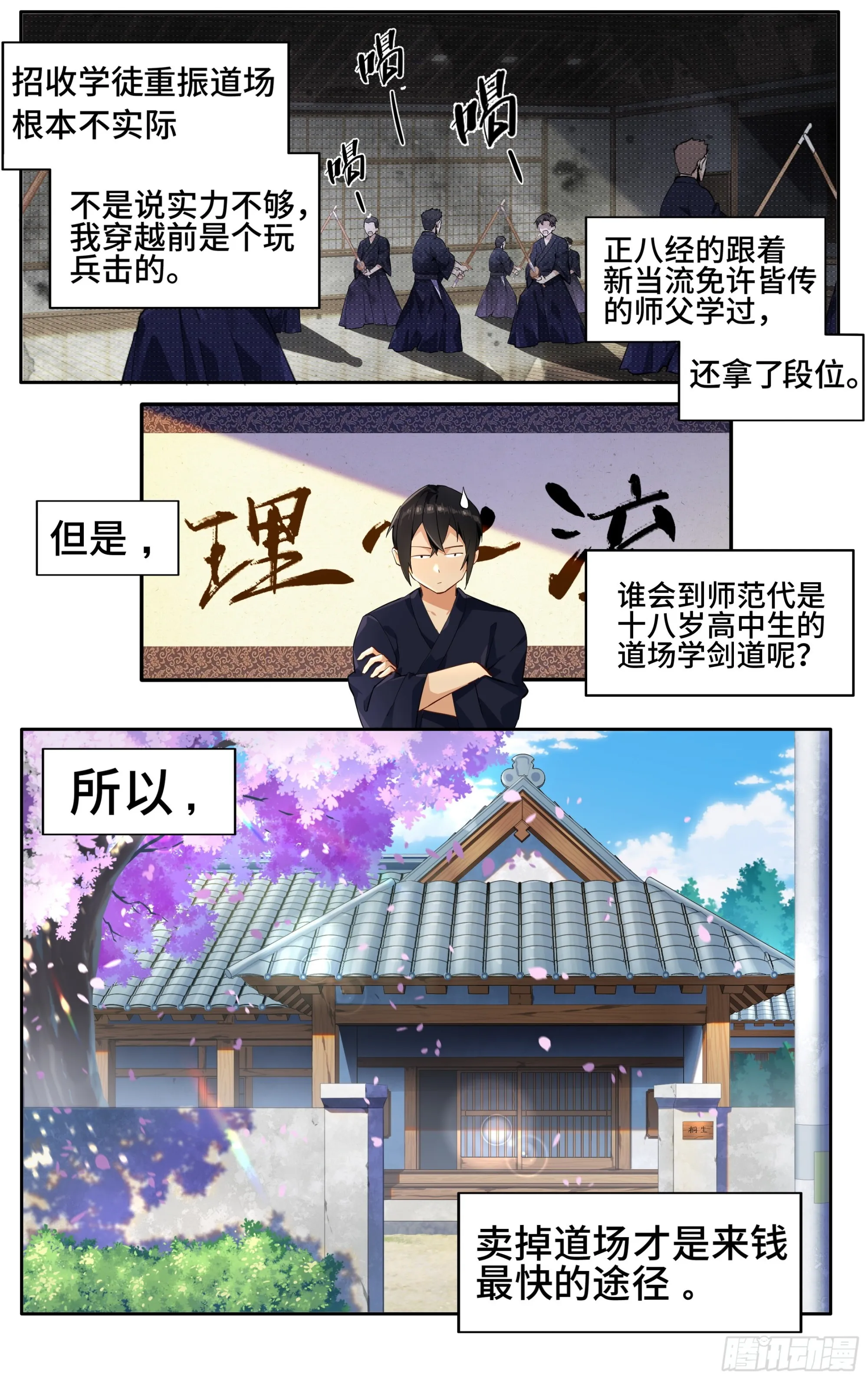 第一话：从卖道场开始 第15页