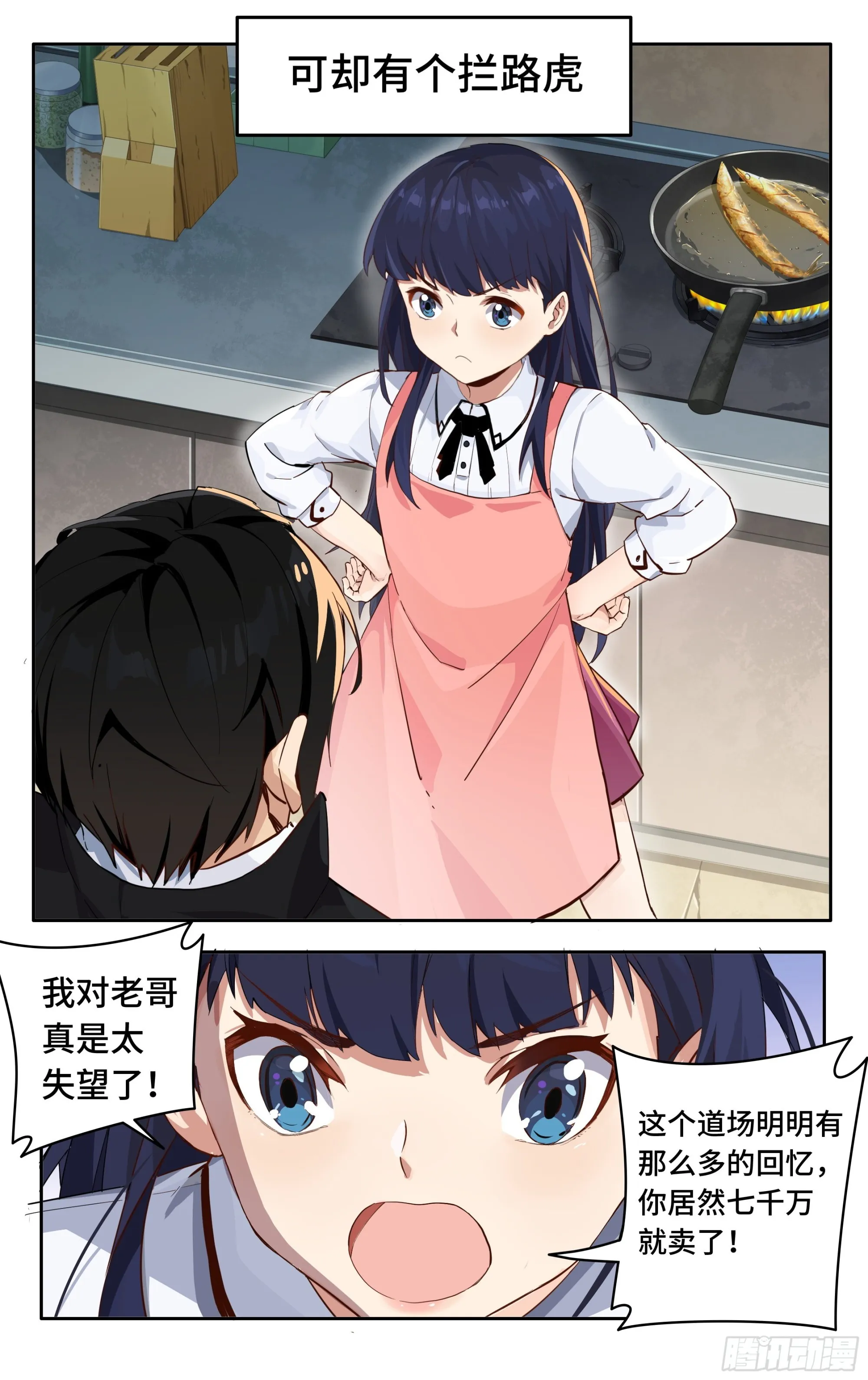 第一话：从卖道场开始 第16页