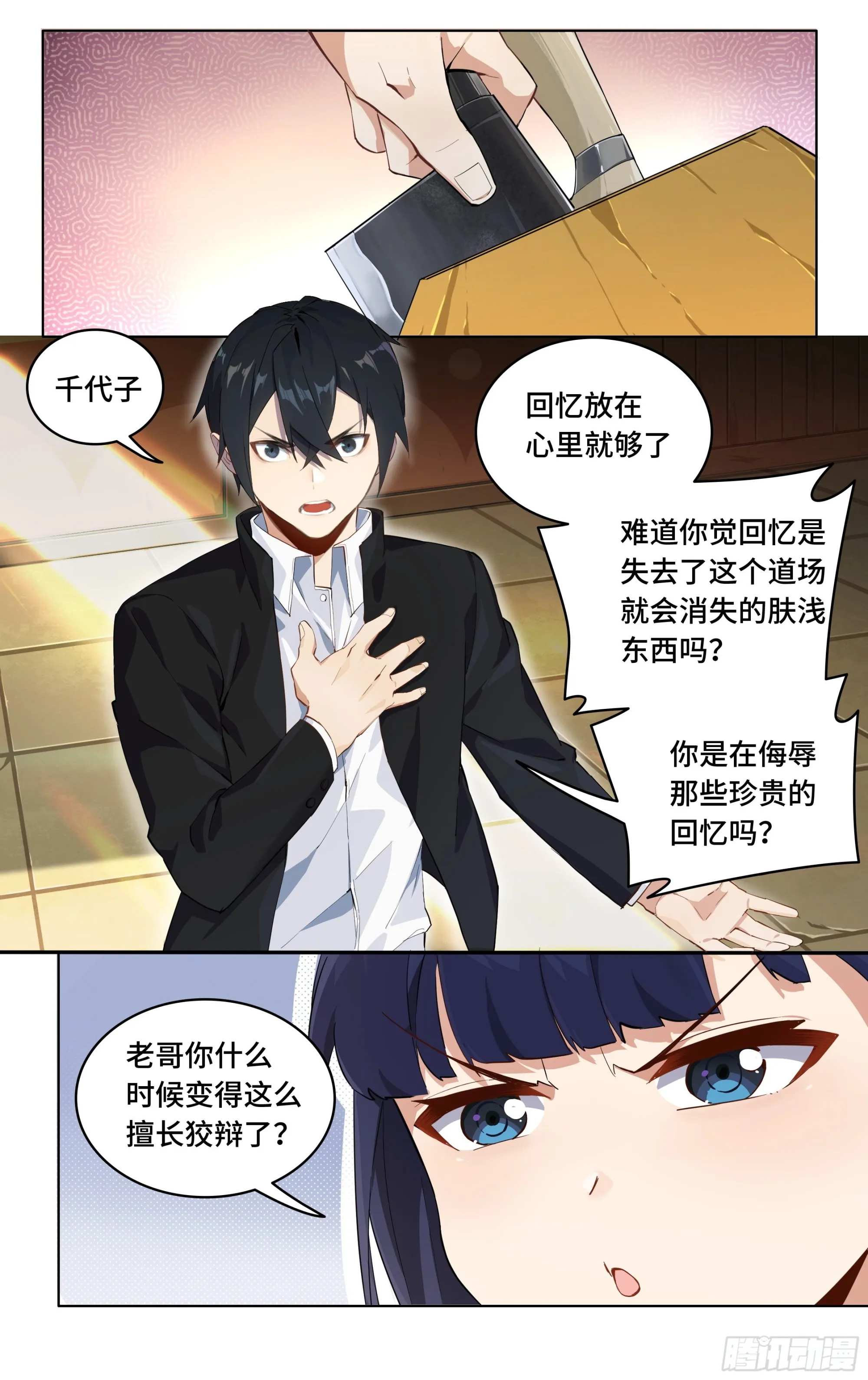 第一话：从卖道场开始 第17页