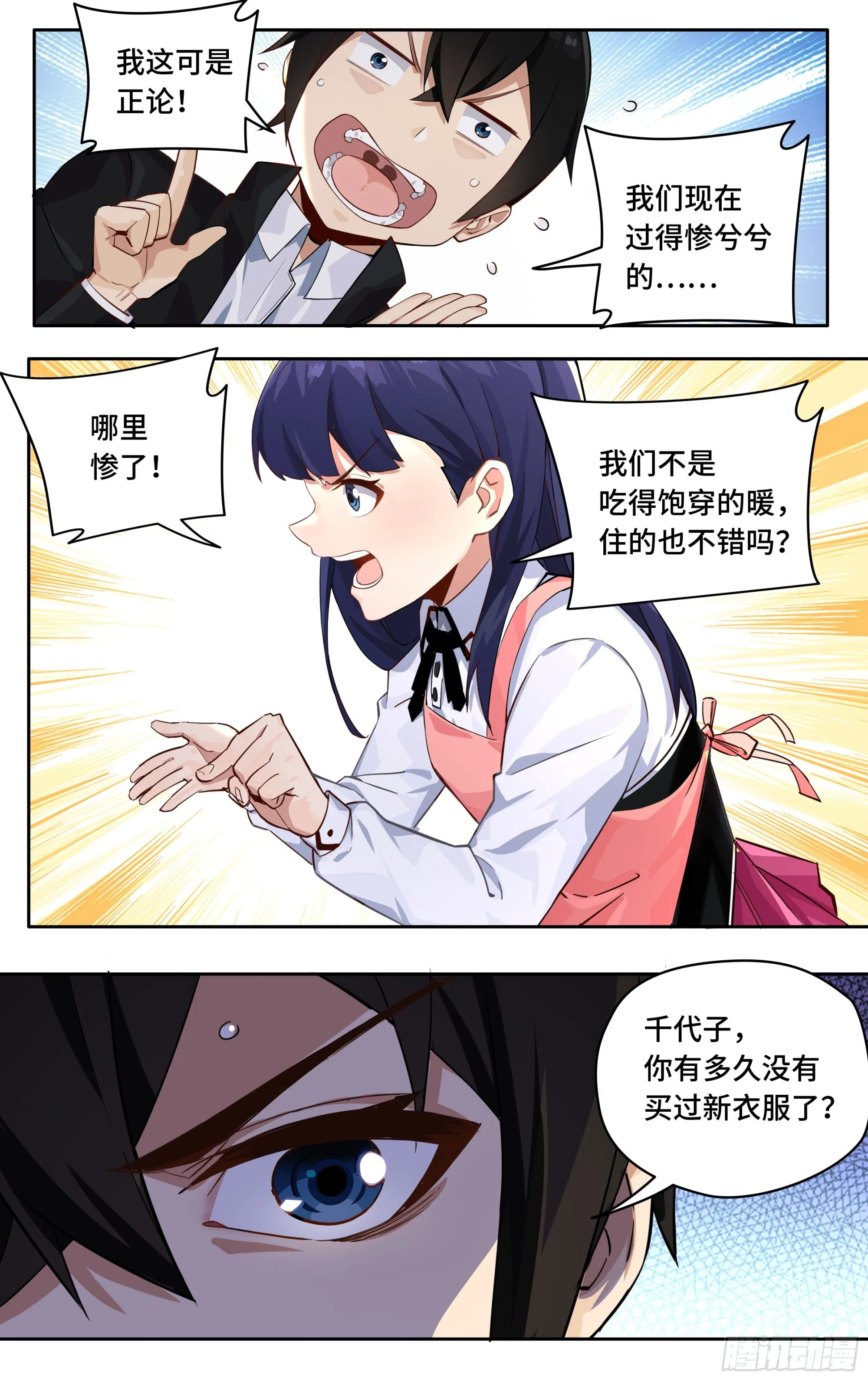 第一话：从卖道场开始 第18页