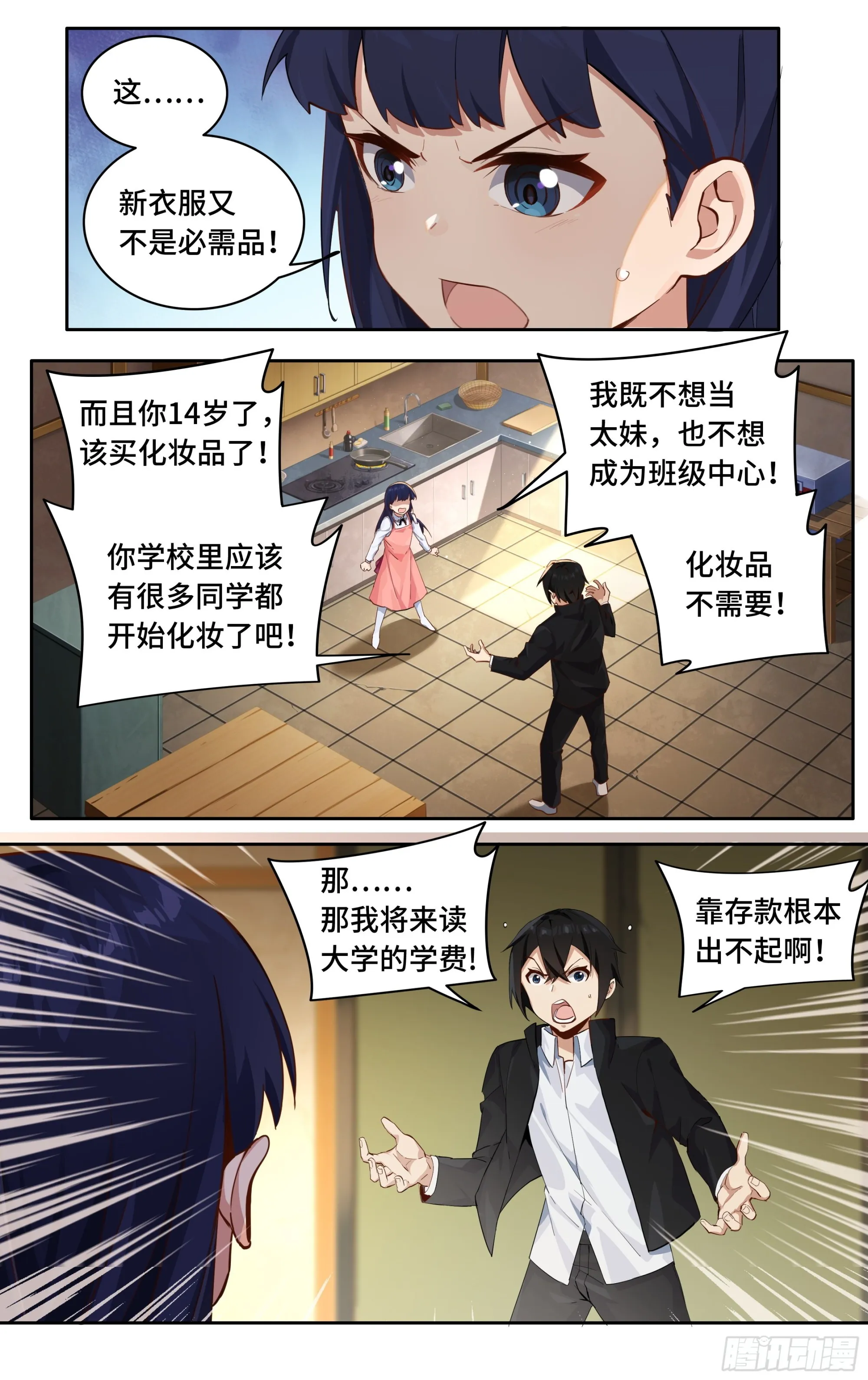 第一话：从卖道场开始 第19页
