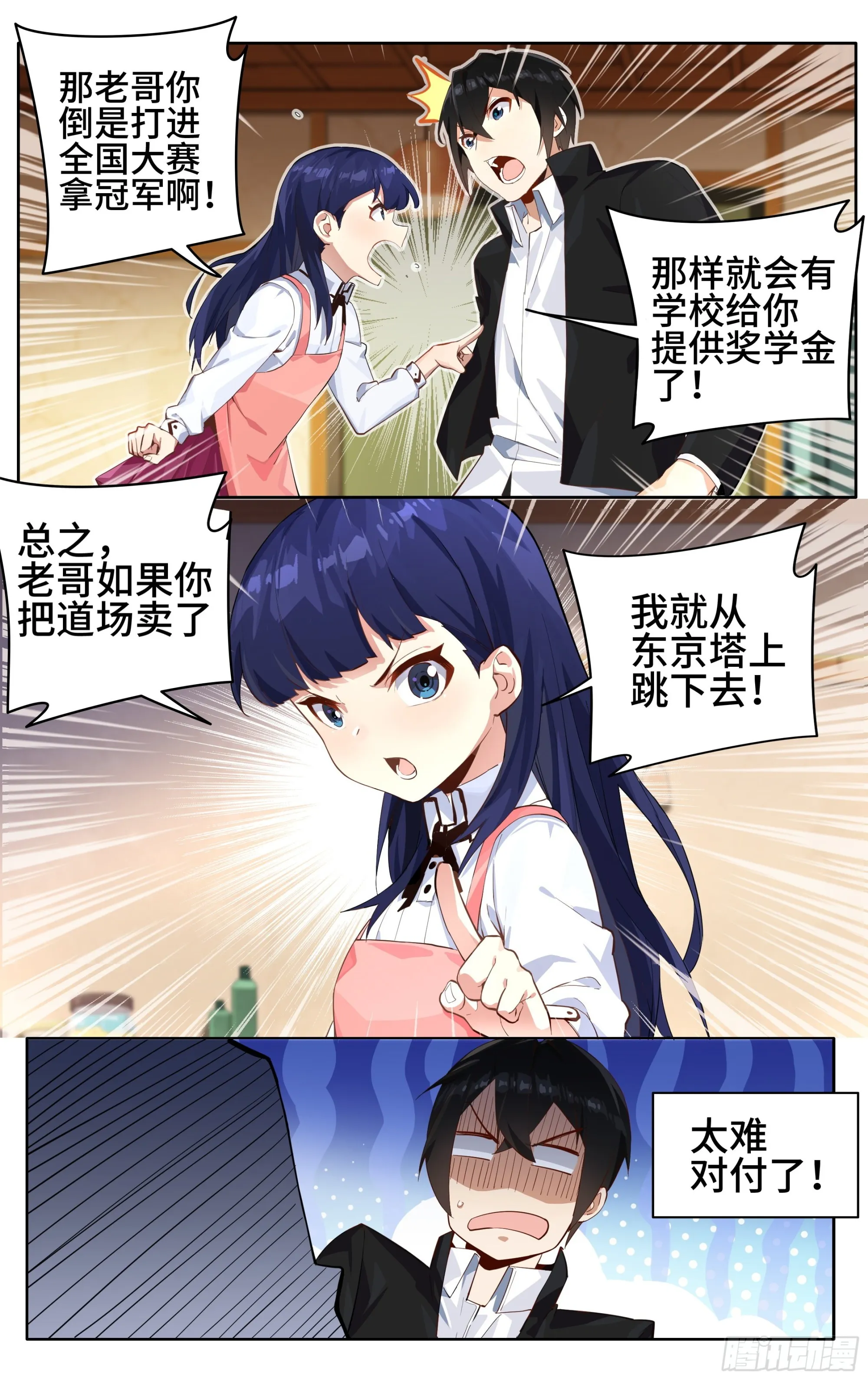 第一话：从卖道场开始 第20页