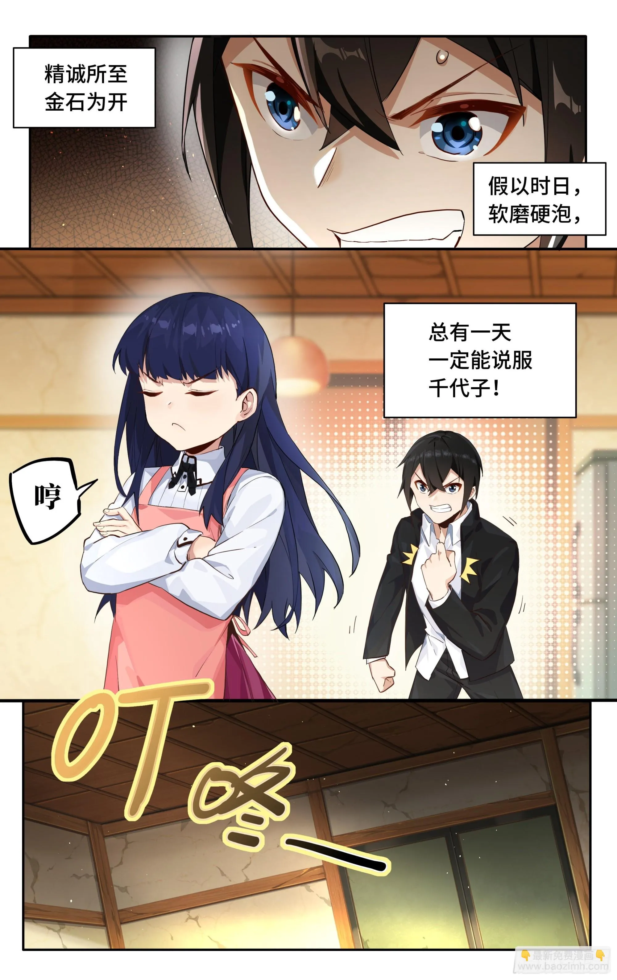 第一话：从卖道场开始 第21页