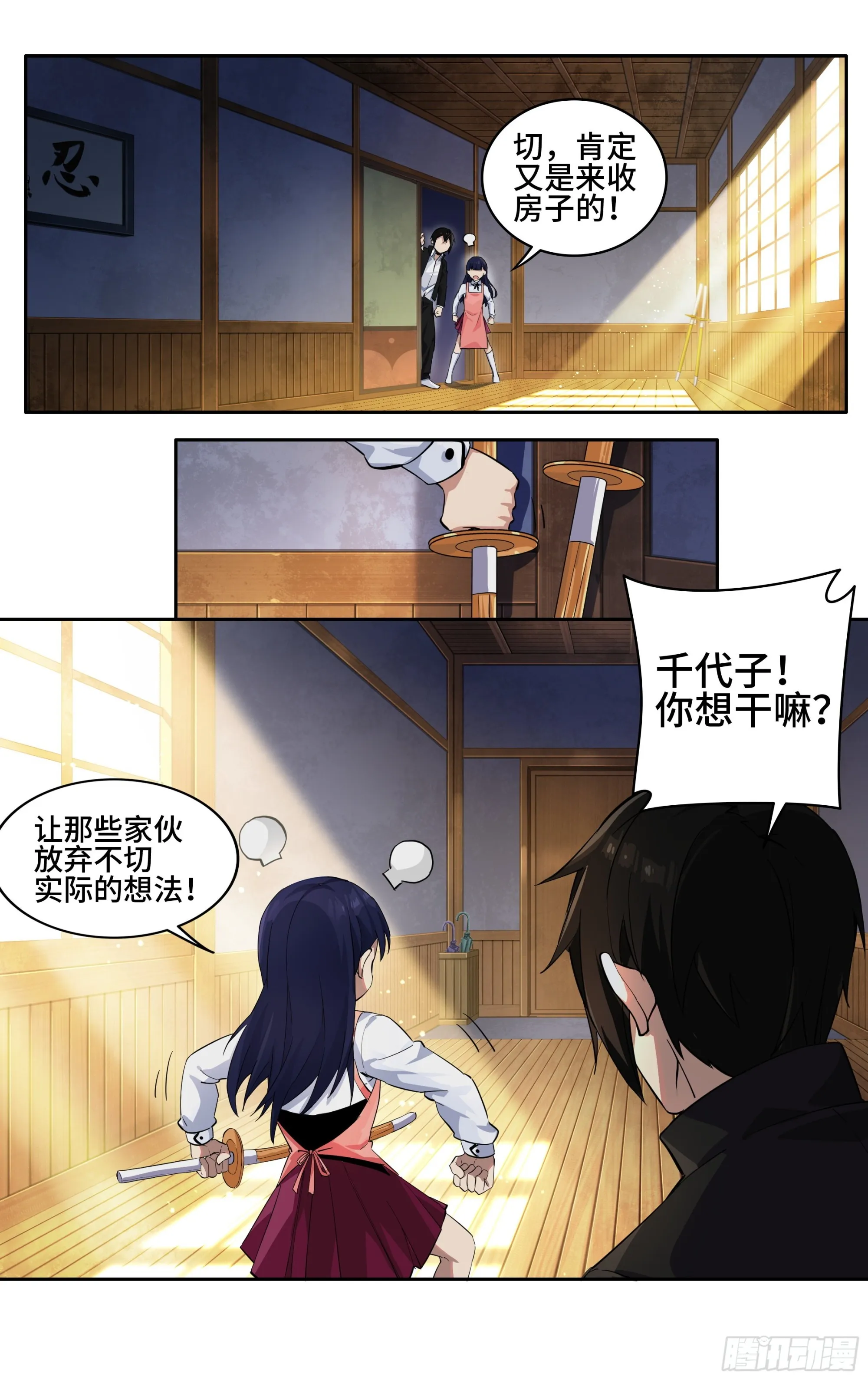 第一话：从卖道场开始 第22页