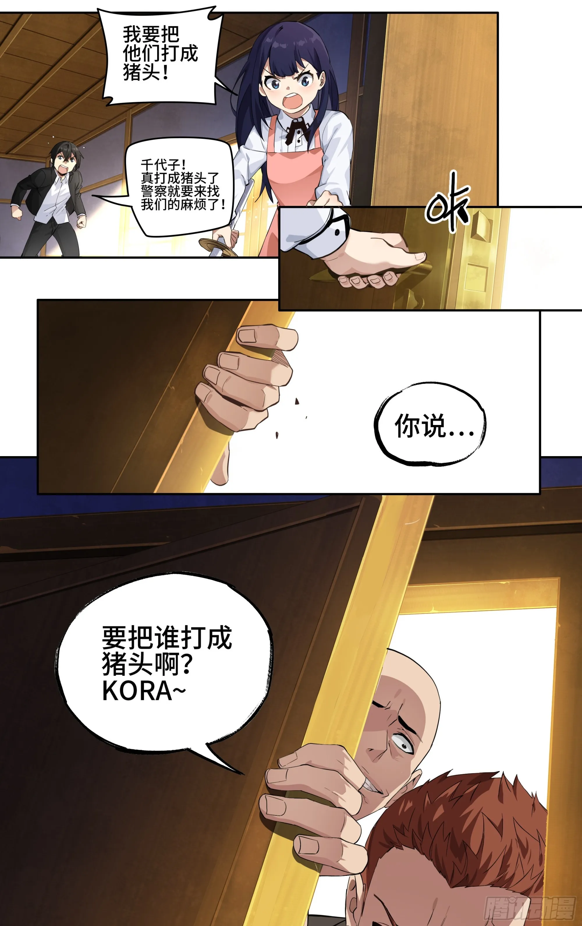 第一话：从卖道场开始 第23页