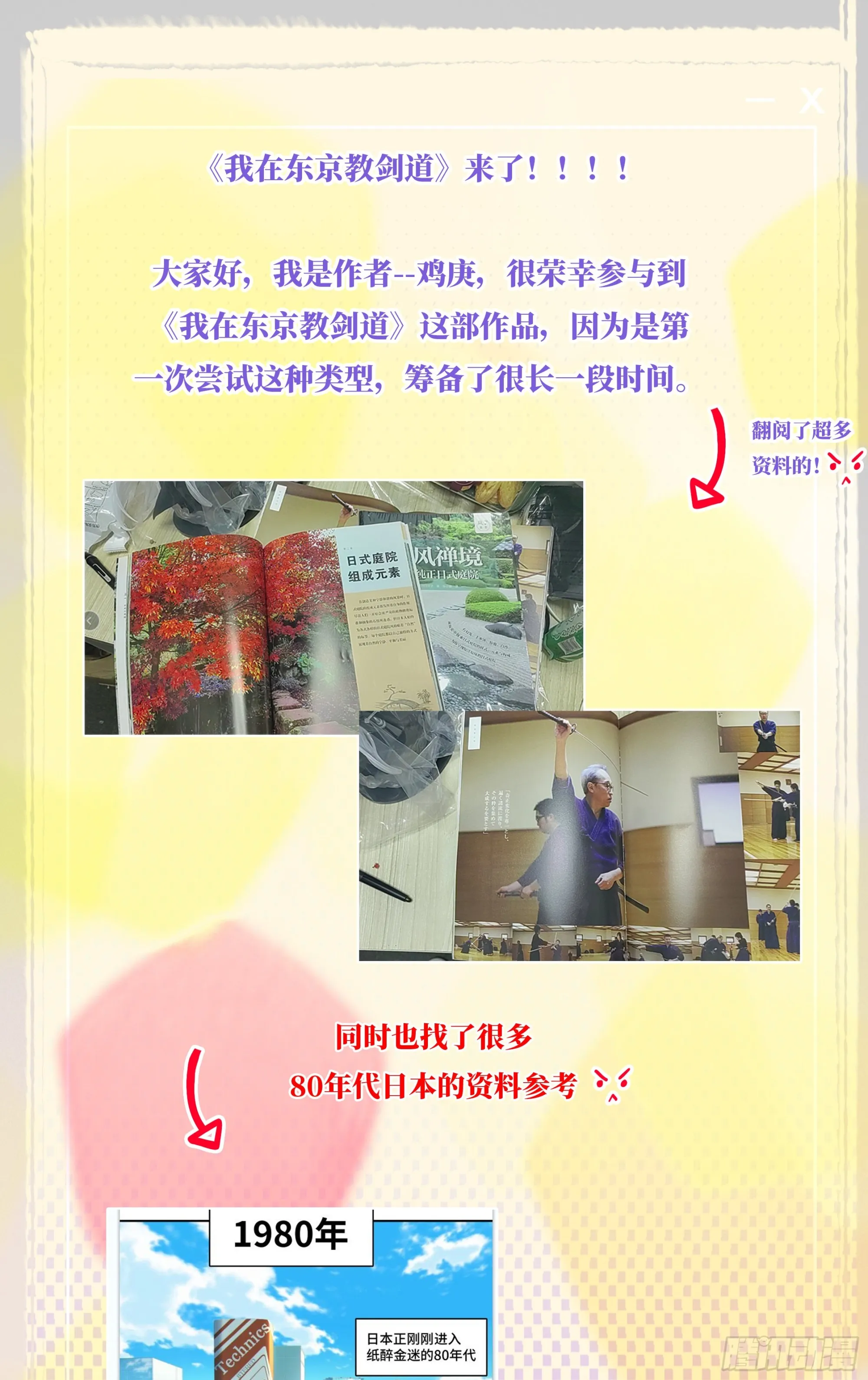 第一话：从卖道场开始 第25页
