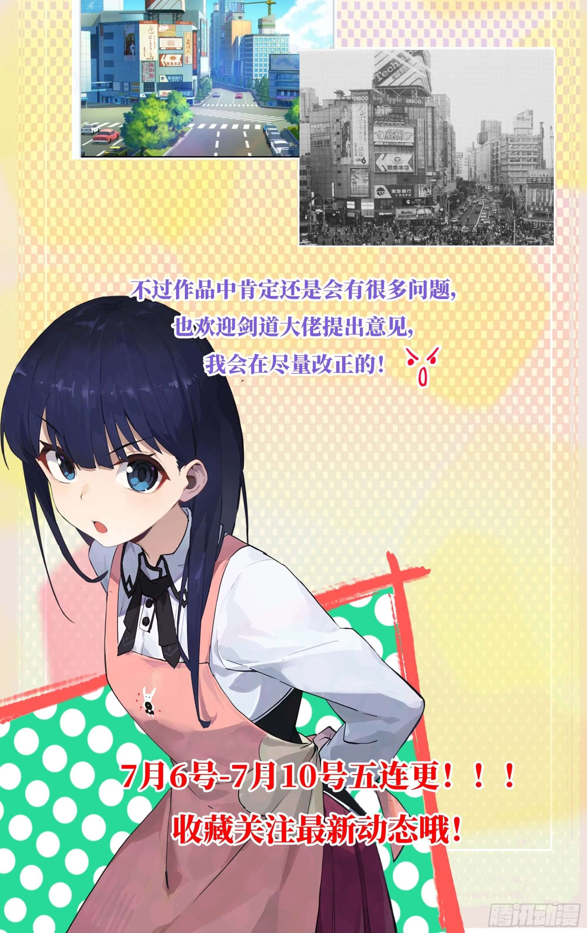 第一话：从卖道场开始 第26页