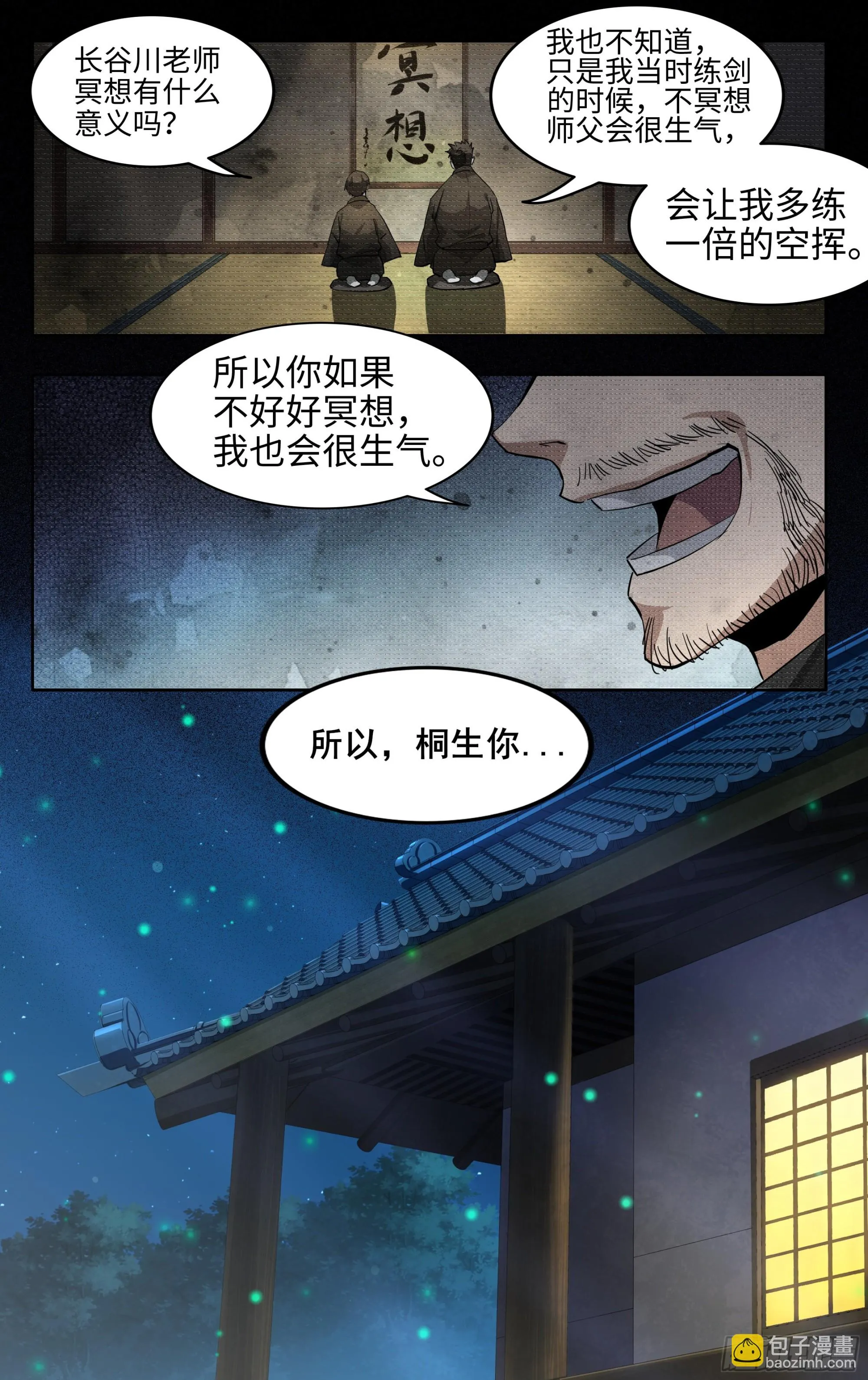 第二话：外挂来了！ 第9页