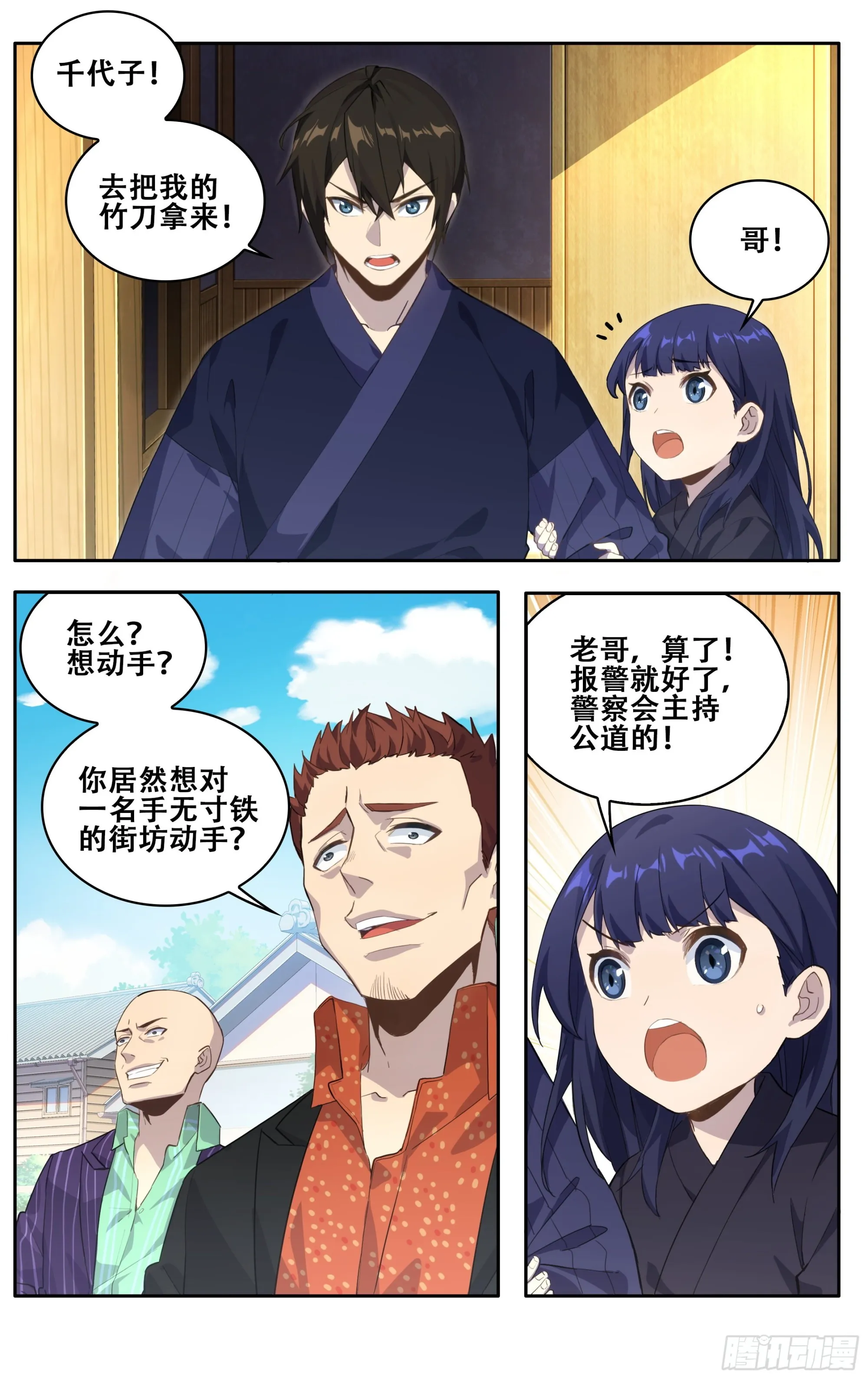 第三话：剑道少女藤井 第3页