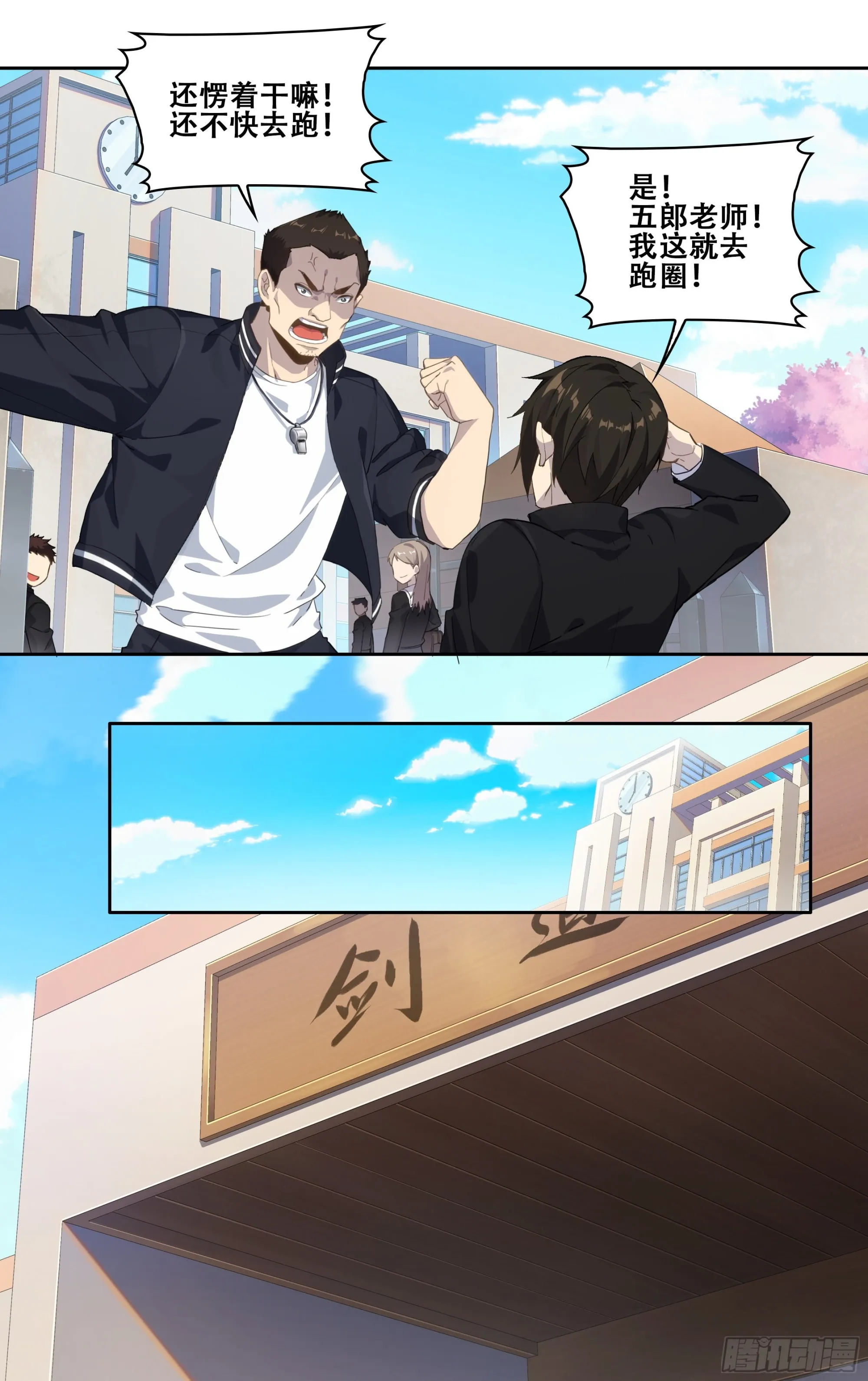 第三话：剑道少女藤井 第15页