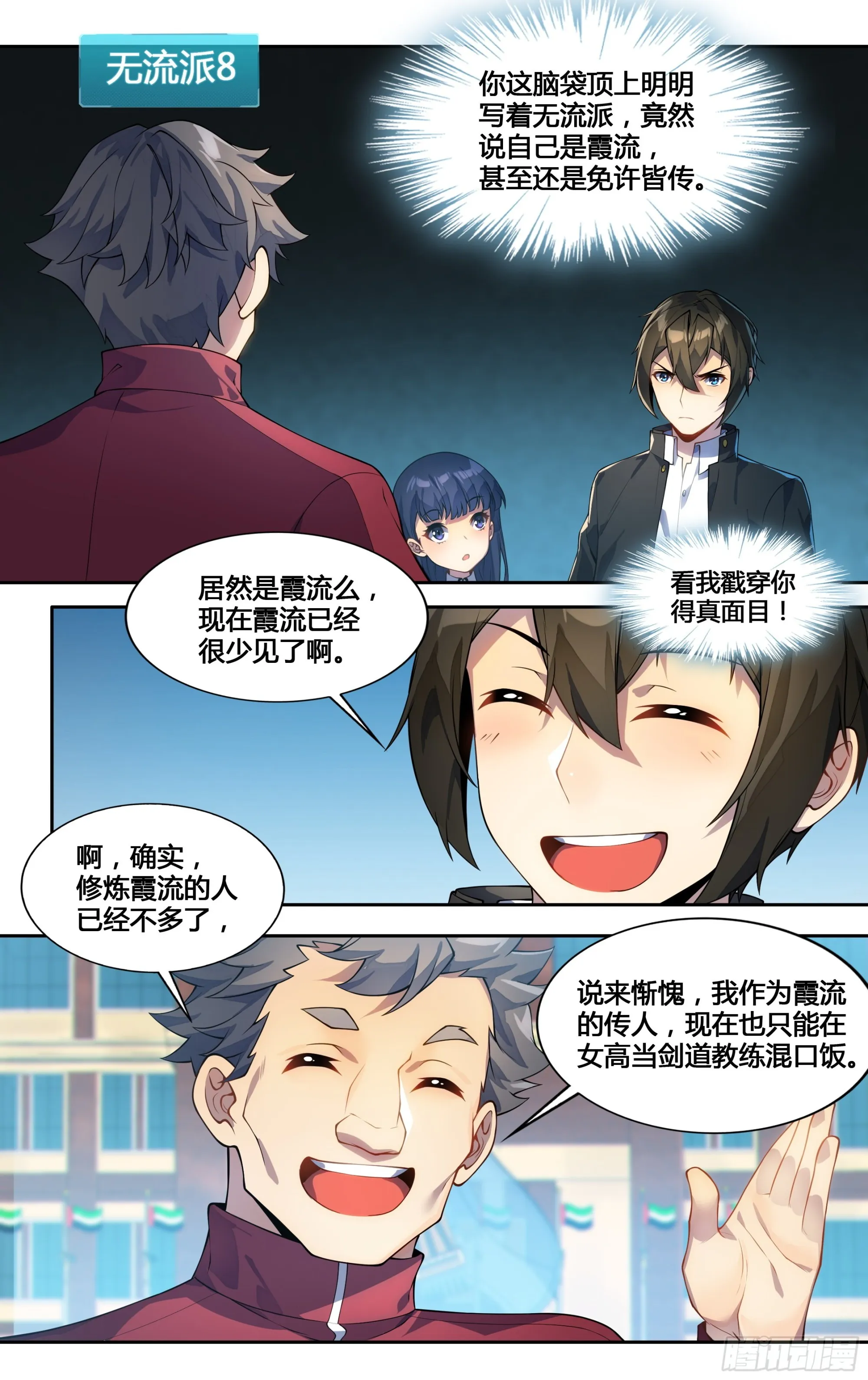 第三十四话：女校剑道部 第11页