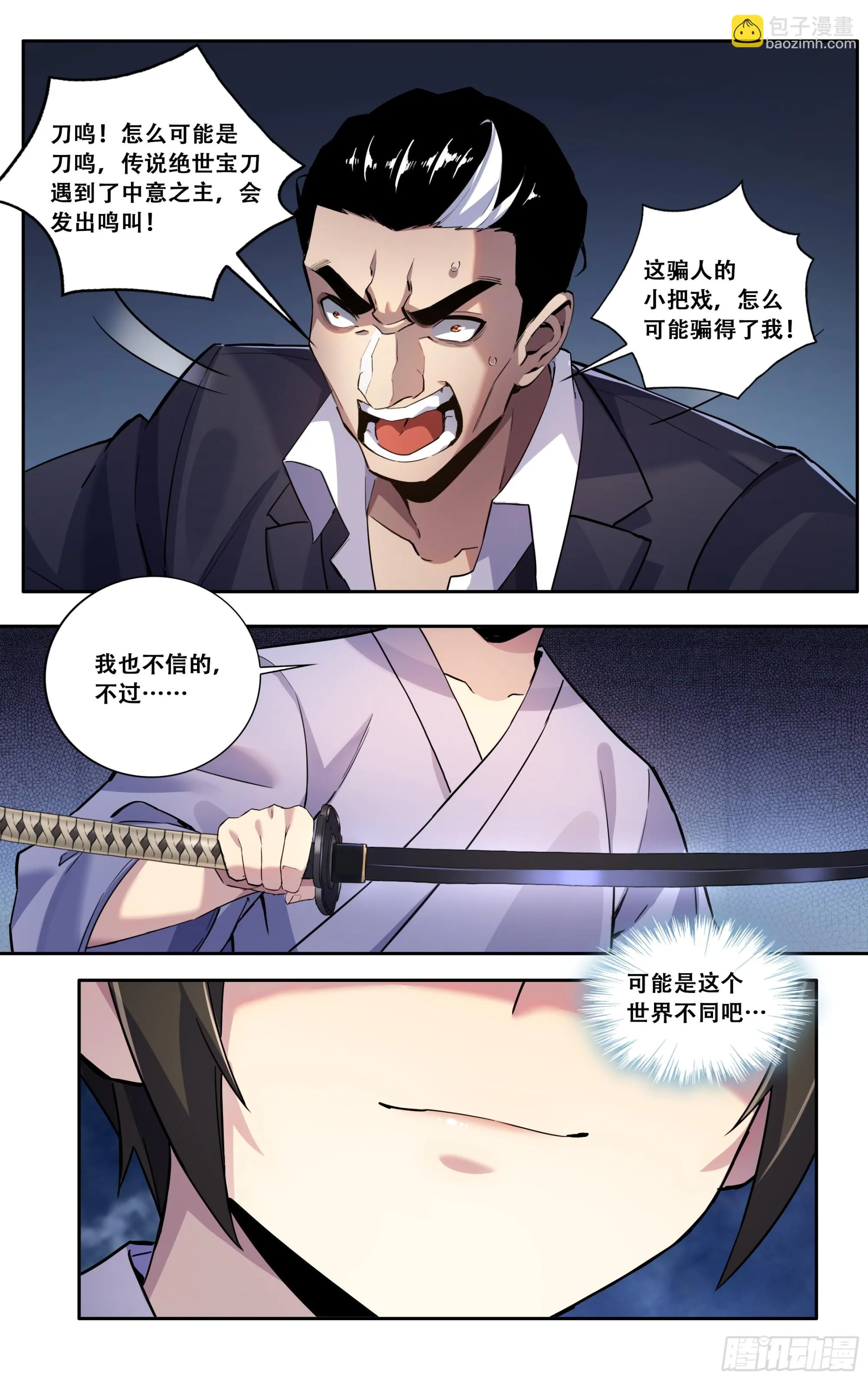 第四十八话：龙牙 第4页