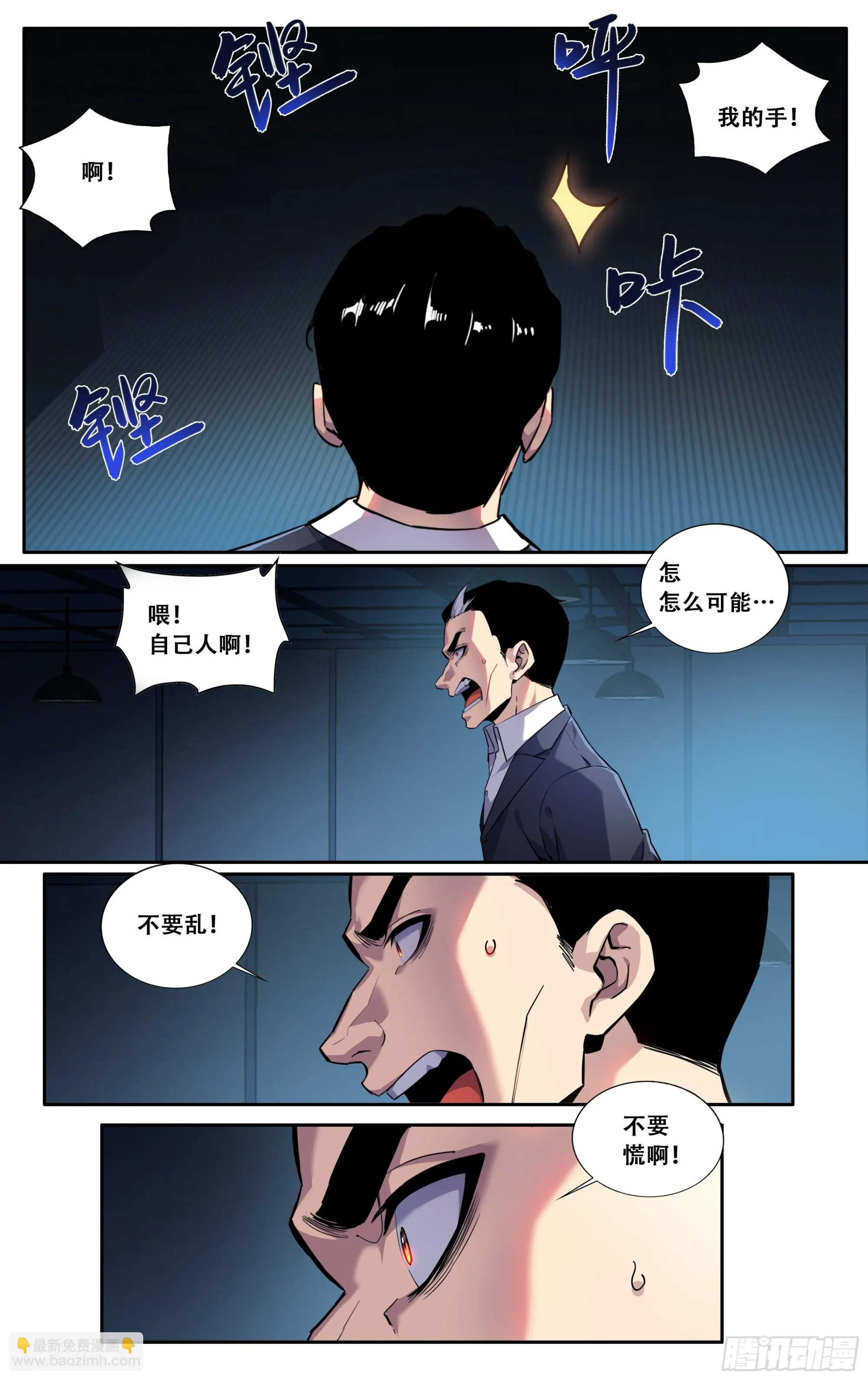 第四十八话：龙牙 第8页