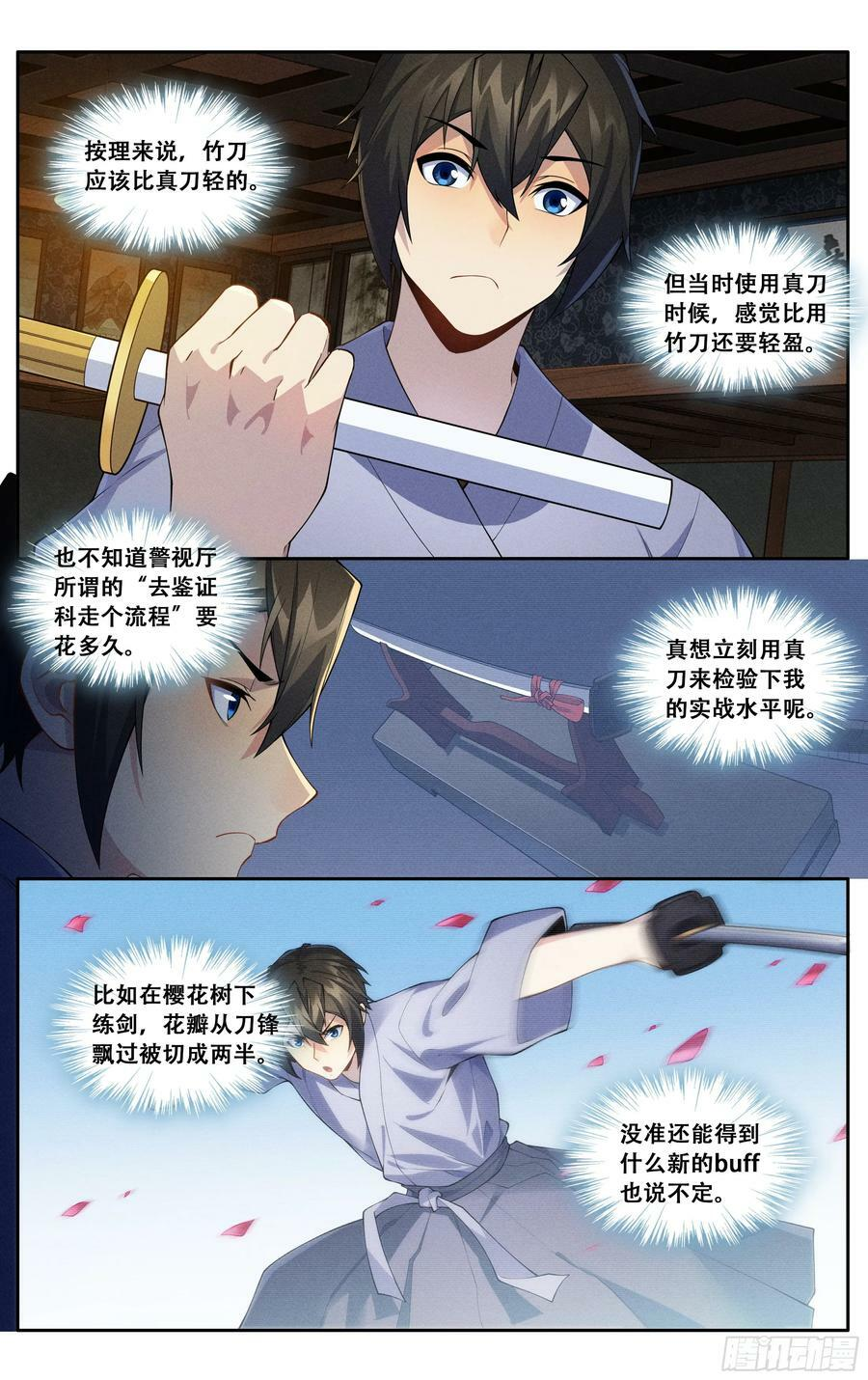 第五十一话：东京湾只有一个 第2页