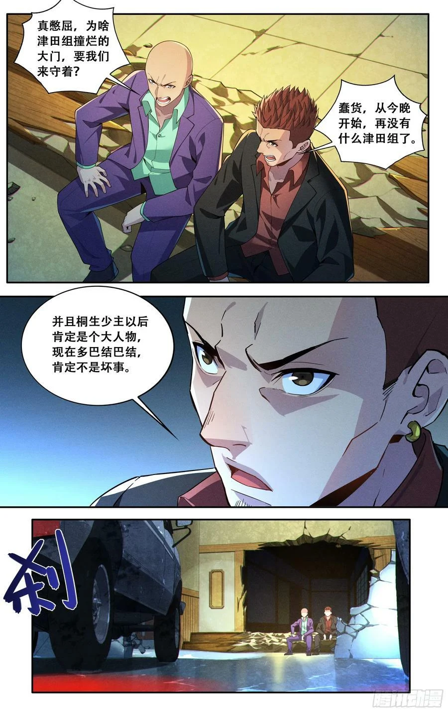 第五十一话：东京湾只有一个 第6页