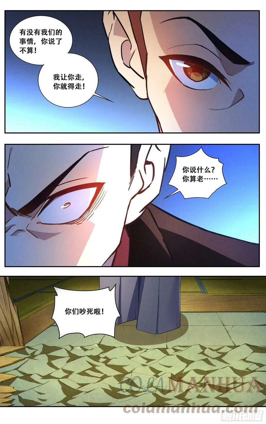 第五十一话：东京湾只有一个 第9页