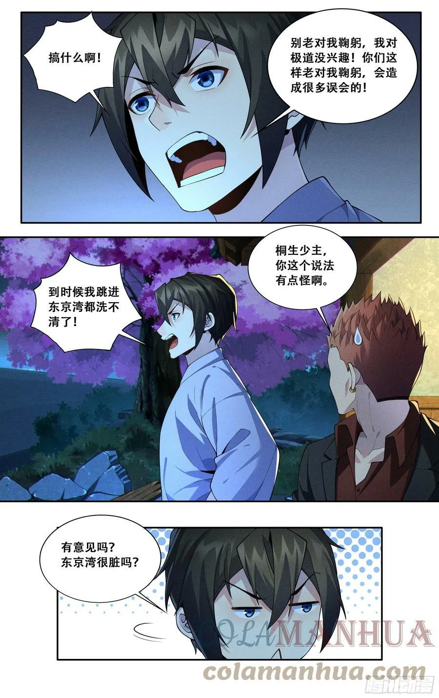 第五十一话：东京湾只有一个 第11页