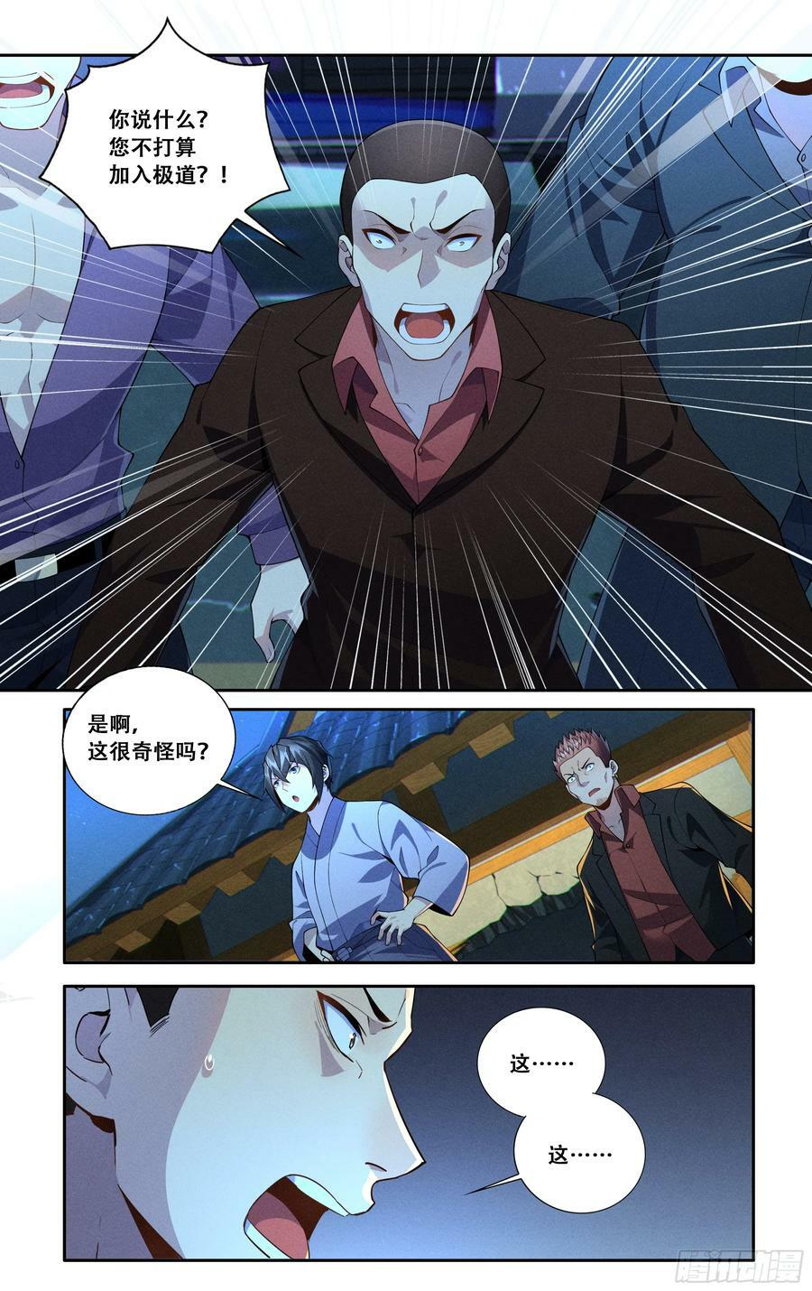 第五十一话：东京湾只有一个 第12页