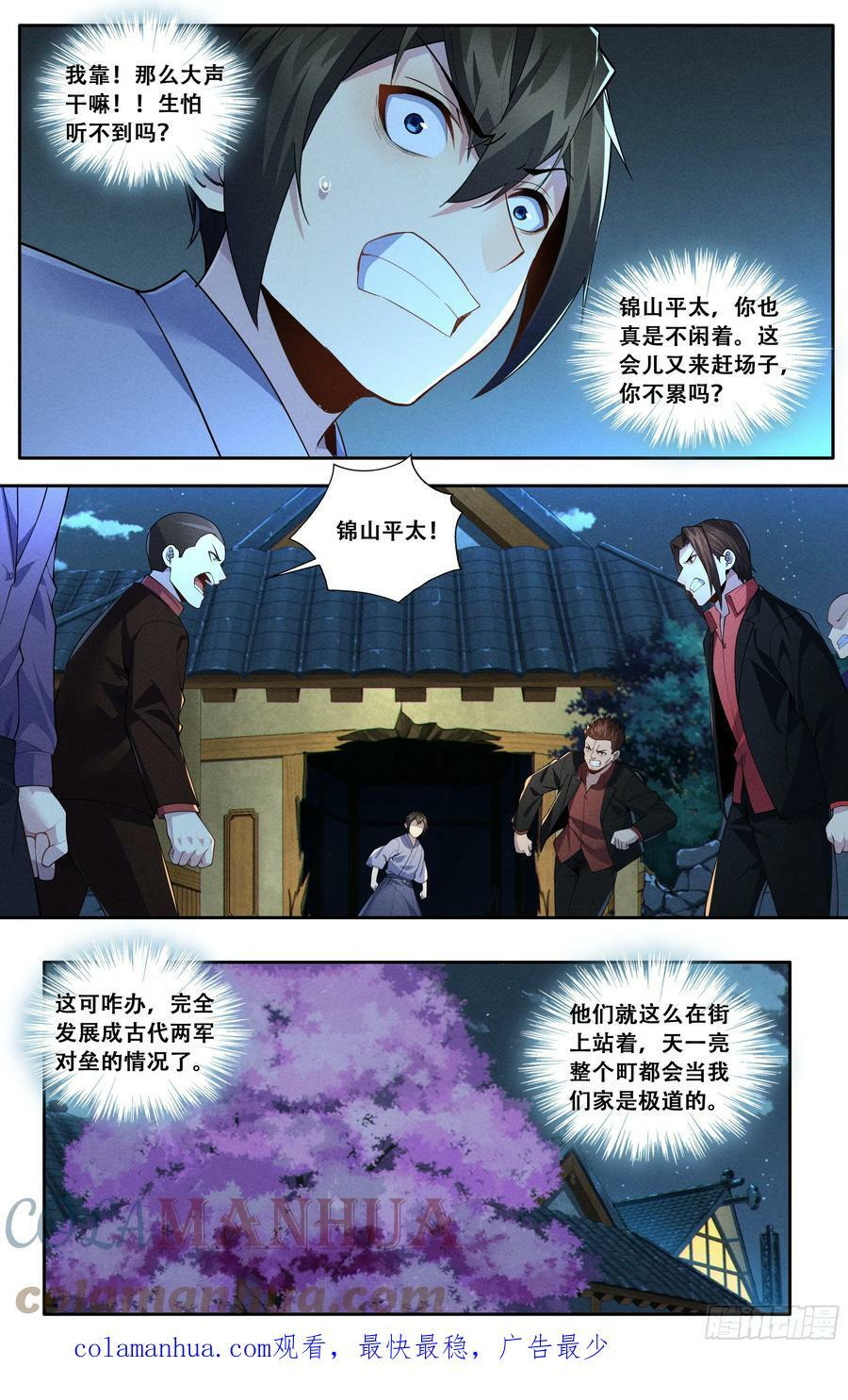第五十一话：东京湾只有一个 第15页
