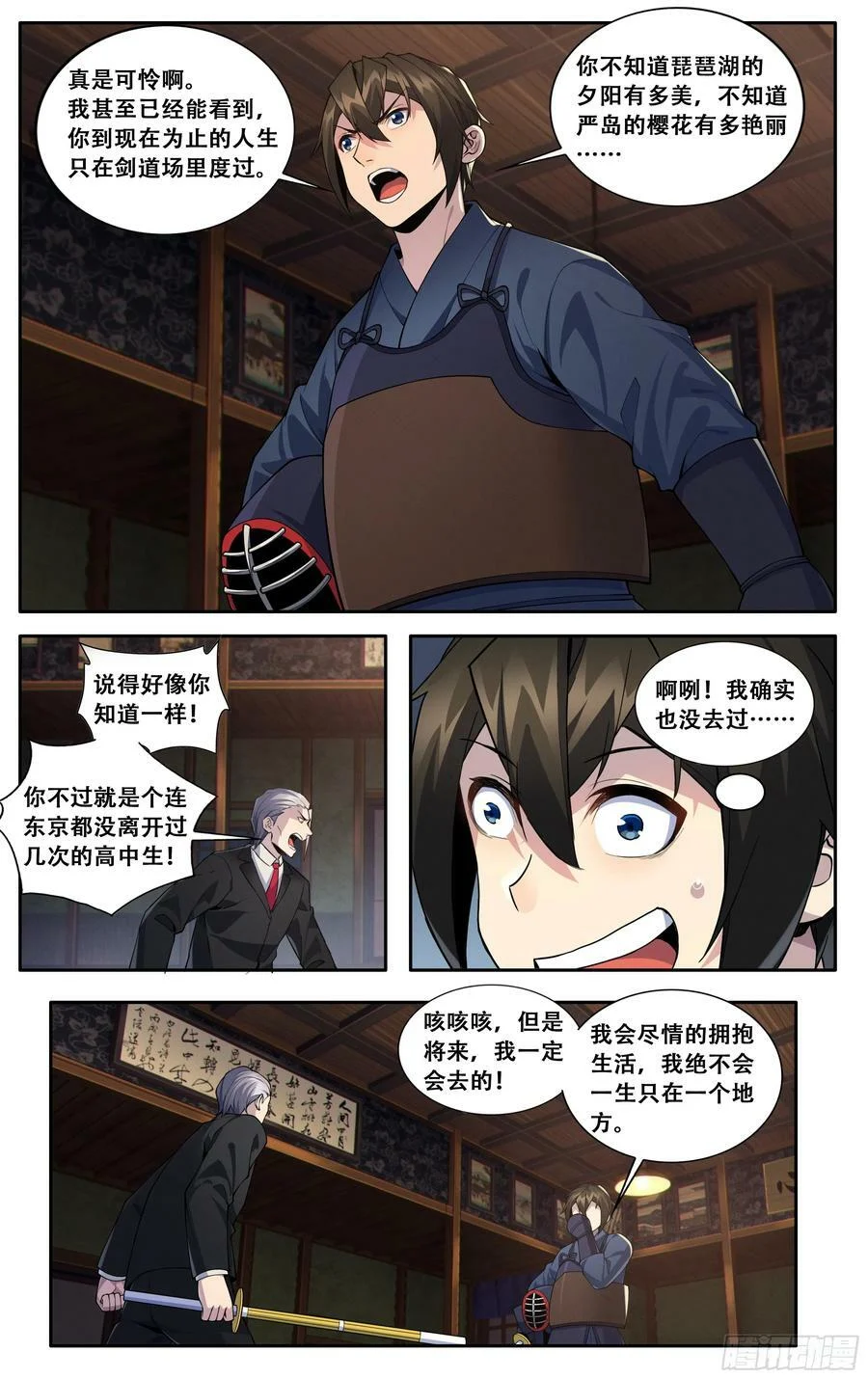 第五十三话：白峰会 第14页