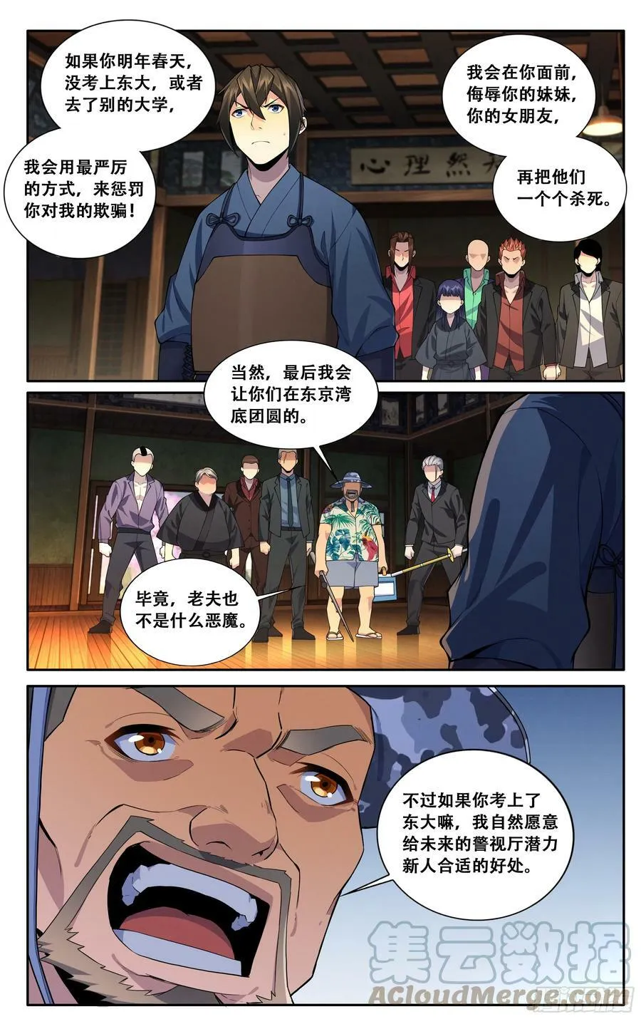 第五十五话：生而为龙 第4页