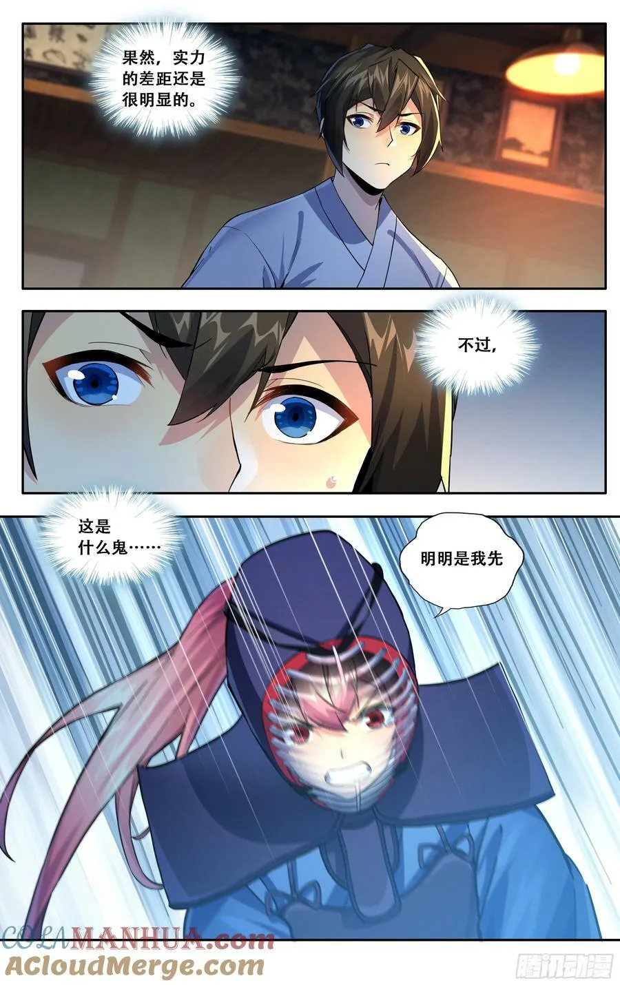 第五十八话：你们两个冷静一点 第9页