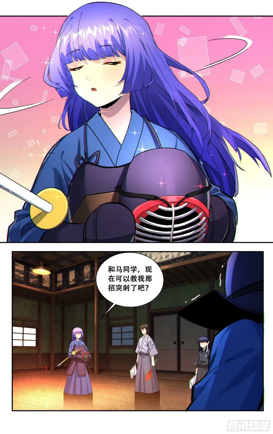 第五十八话：你们两个冷静一点 第12页