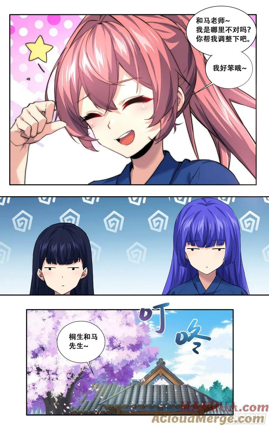 第五十九话：点题来了 第11页
