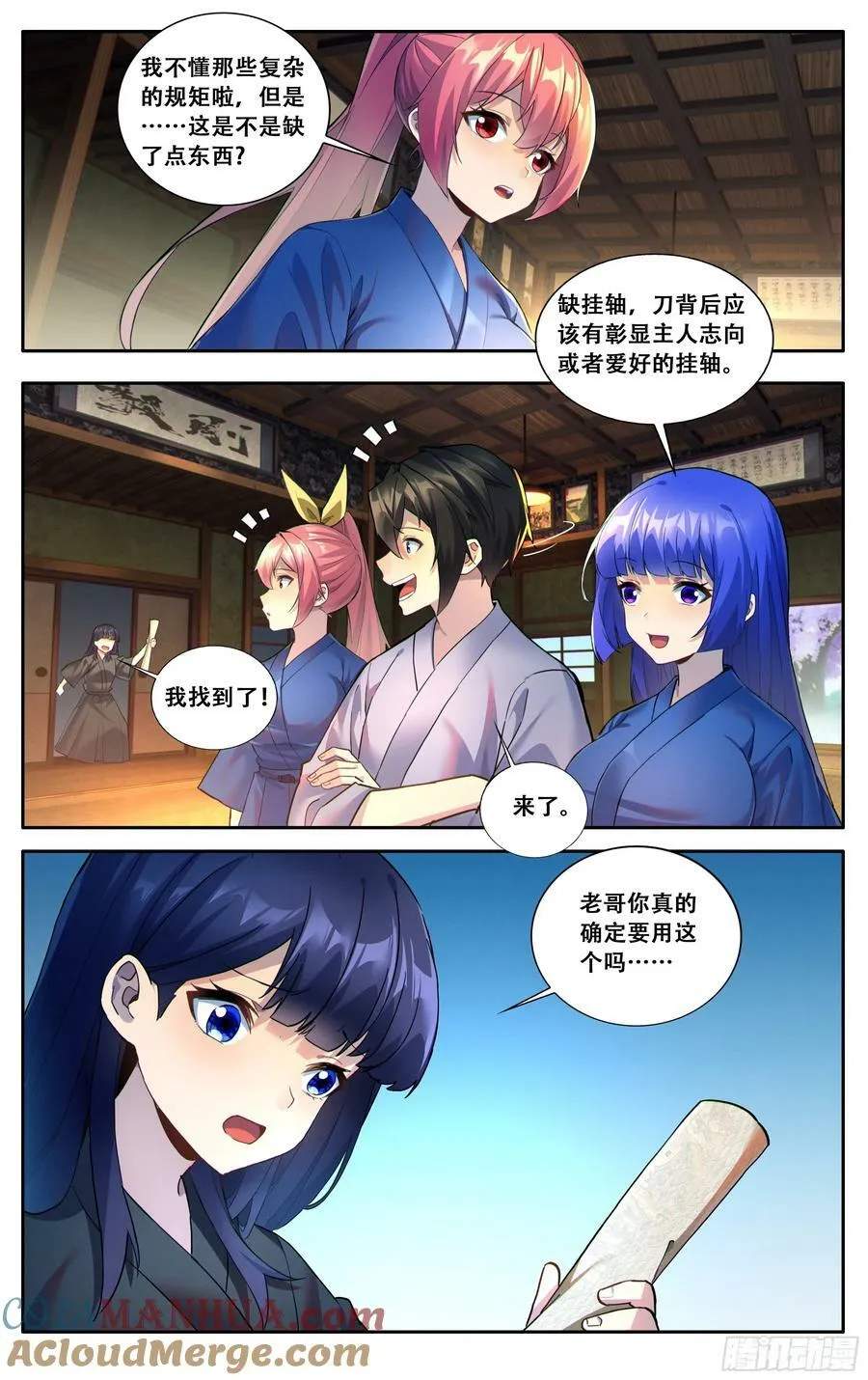 第六十话：白月光 第3页