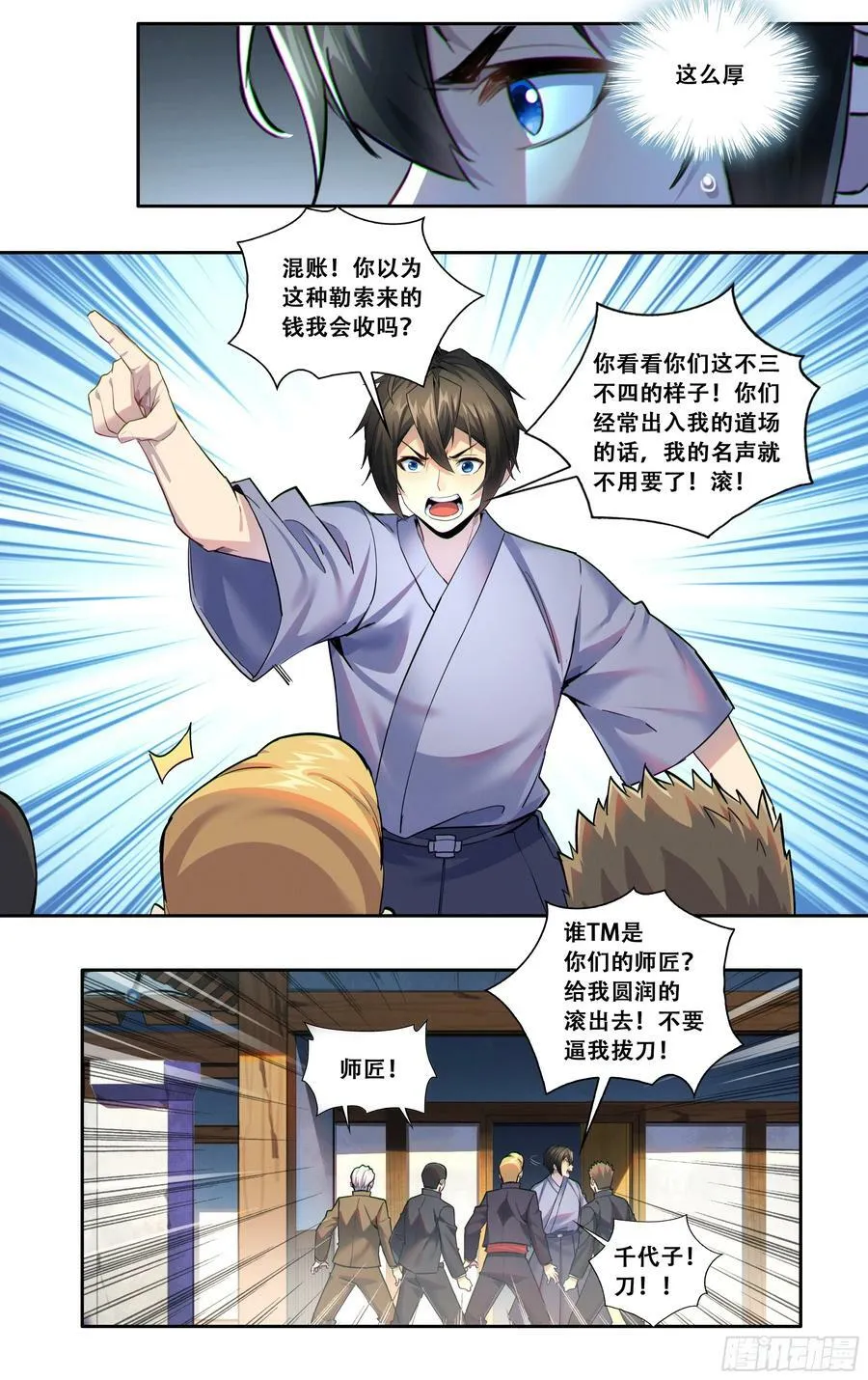 第六十话：白月光 第10页