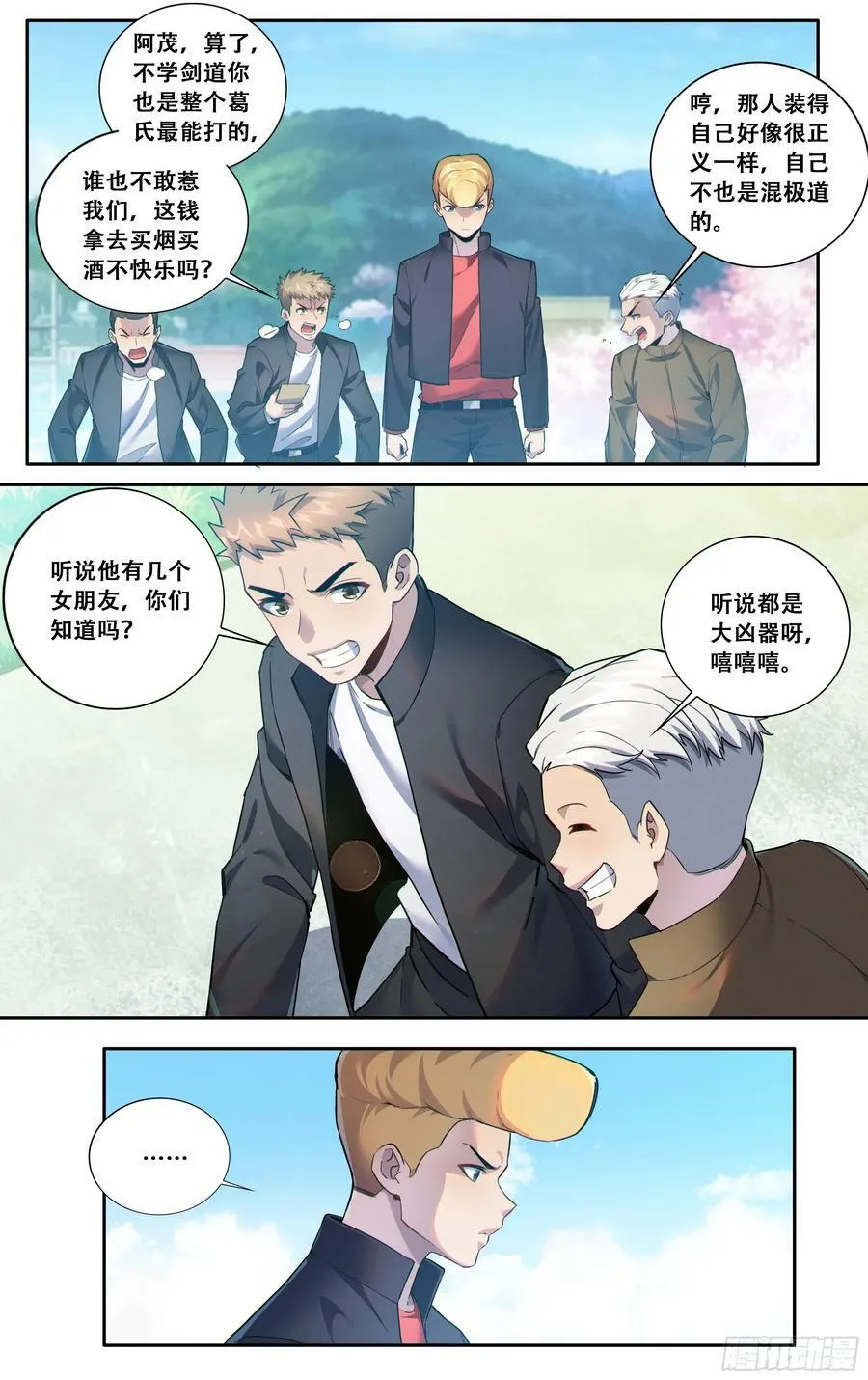 第六十话：白月光 第12页