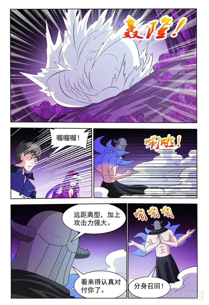 第172章 分身召回 第6页