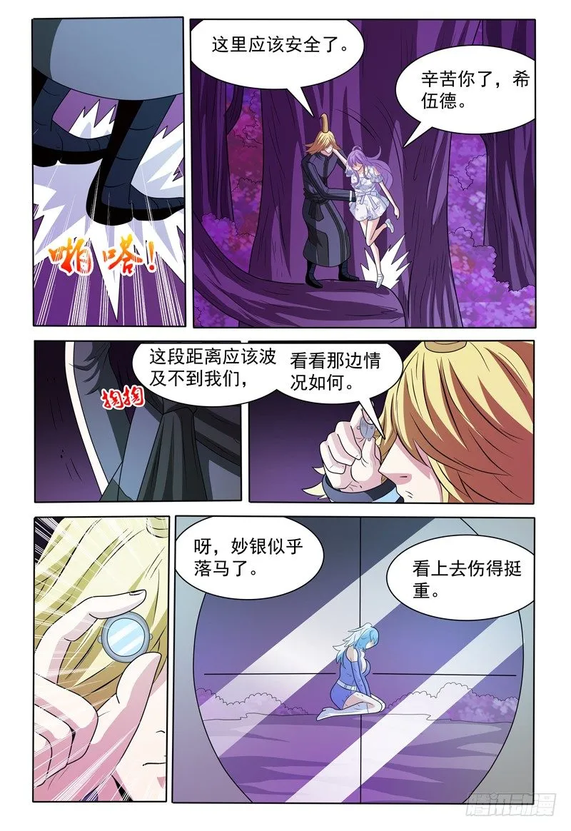 第169话 好，我哪儿也不去 第3页