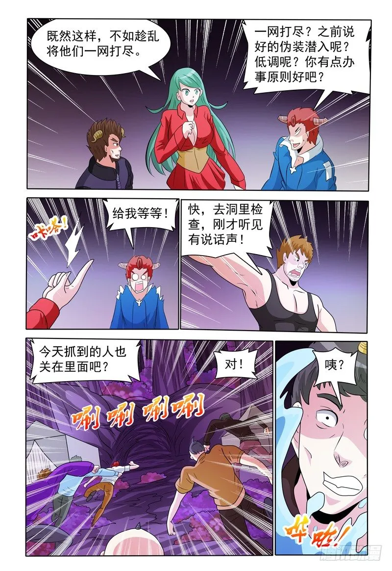 第169话 好，我哪儿也不去 第7页
