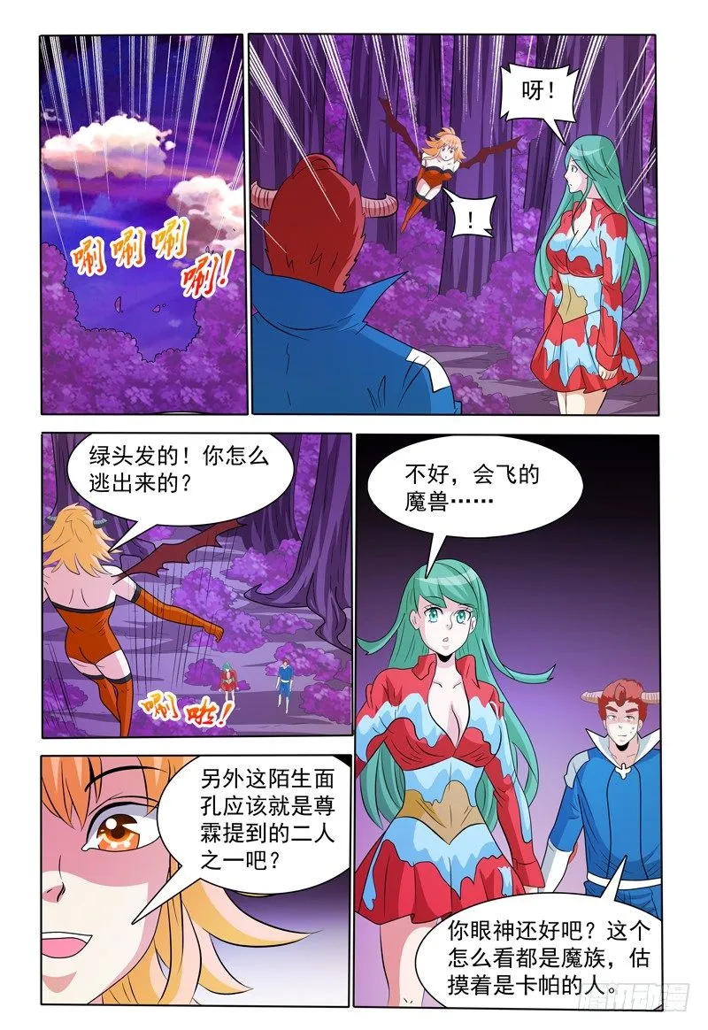 第169话 好，我哪儿也不去 第13页