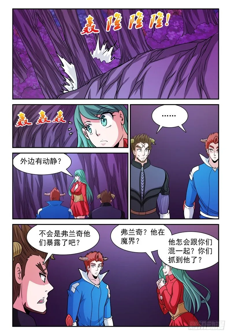 第166话 你的对手在这！ 第2页