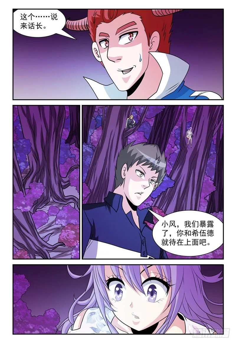 第166话 你的对手在这！ 第3页