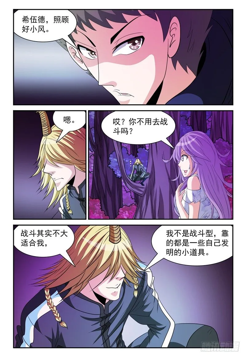 第166话 你的对手在这！ 第4页