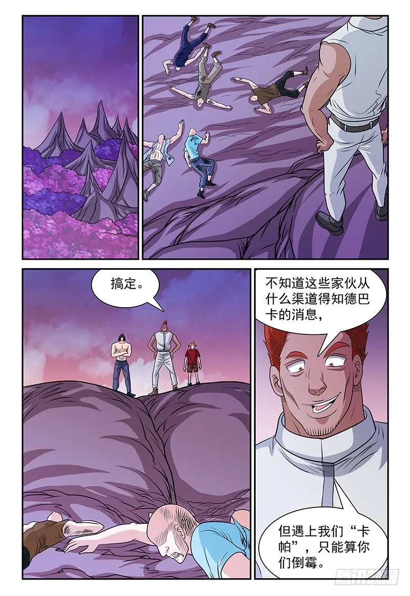 第160话 卡帕 第1页
