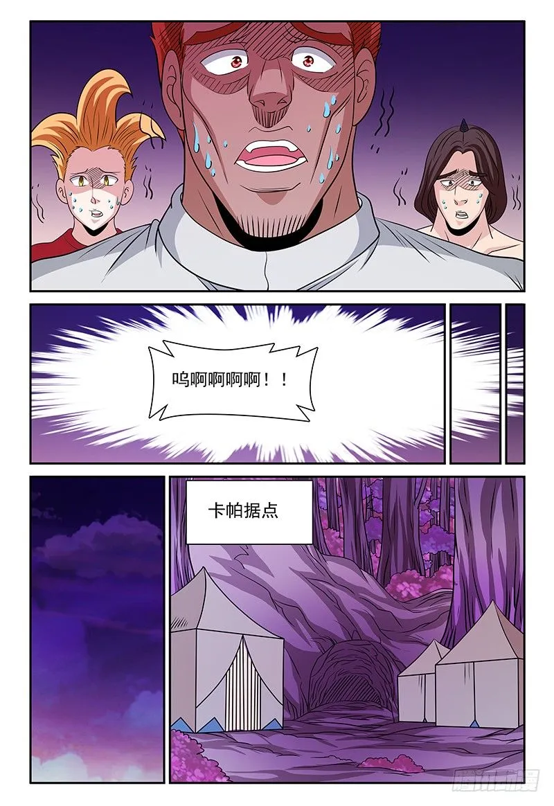 第160话 卡帕 第3页