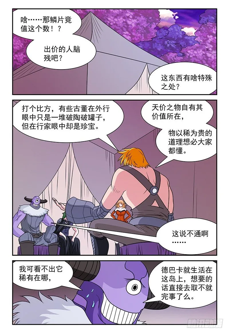 第160话 卡帕 第4页